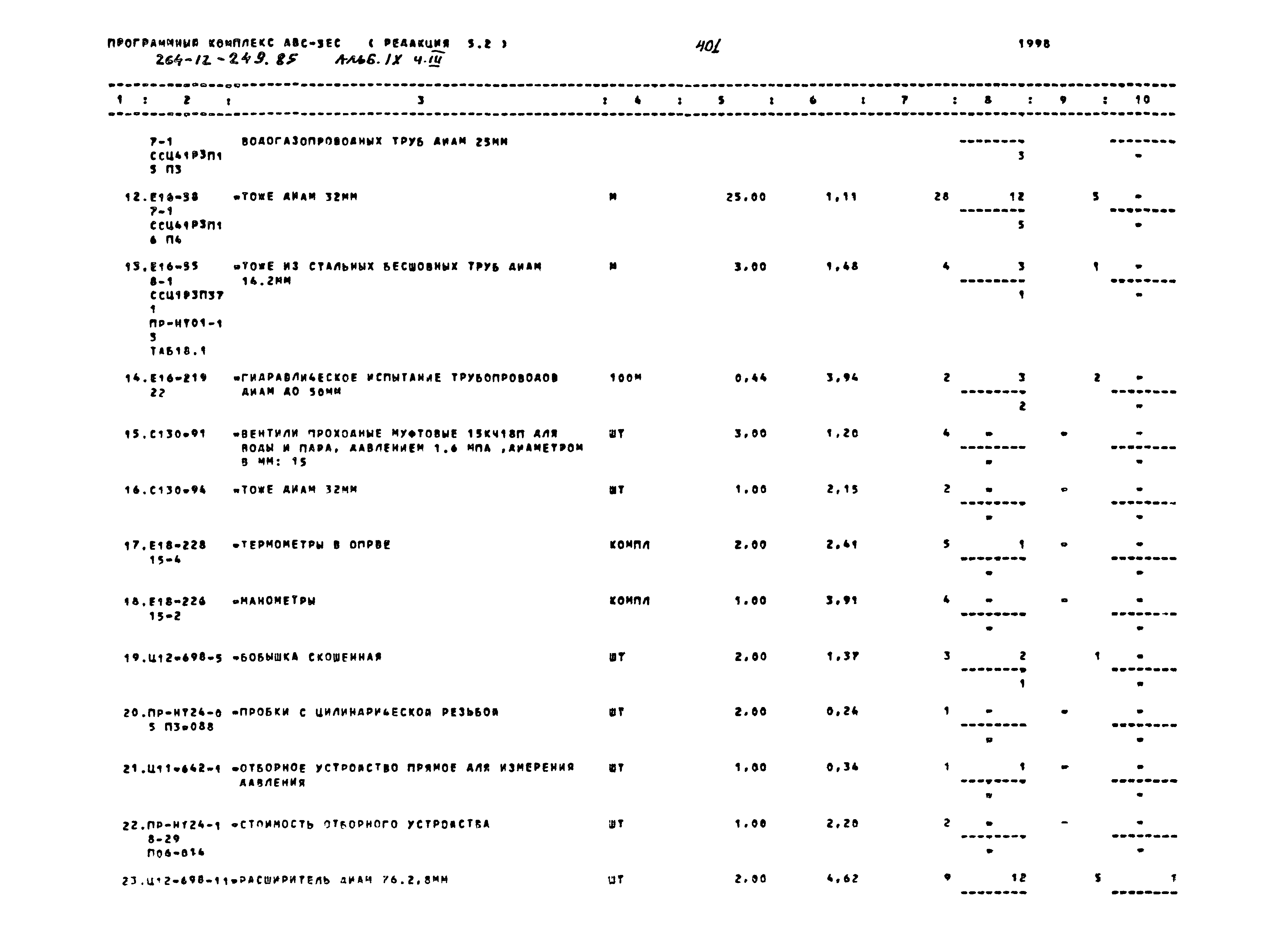 Типовой проект 264-12-249.85