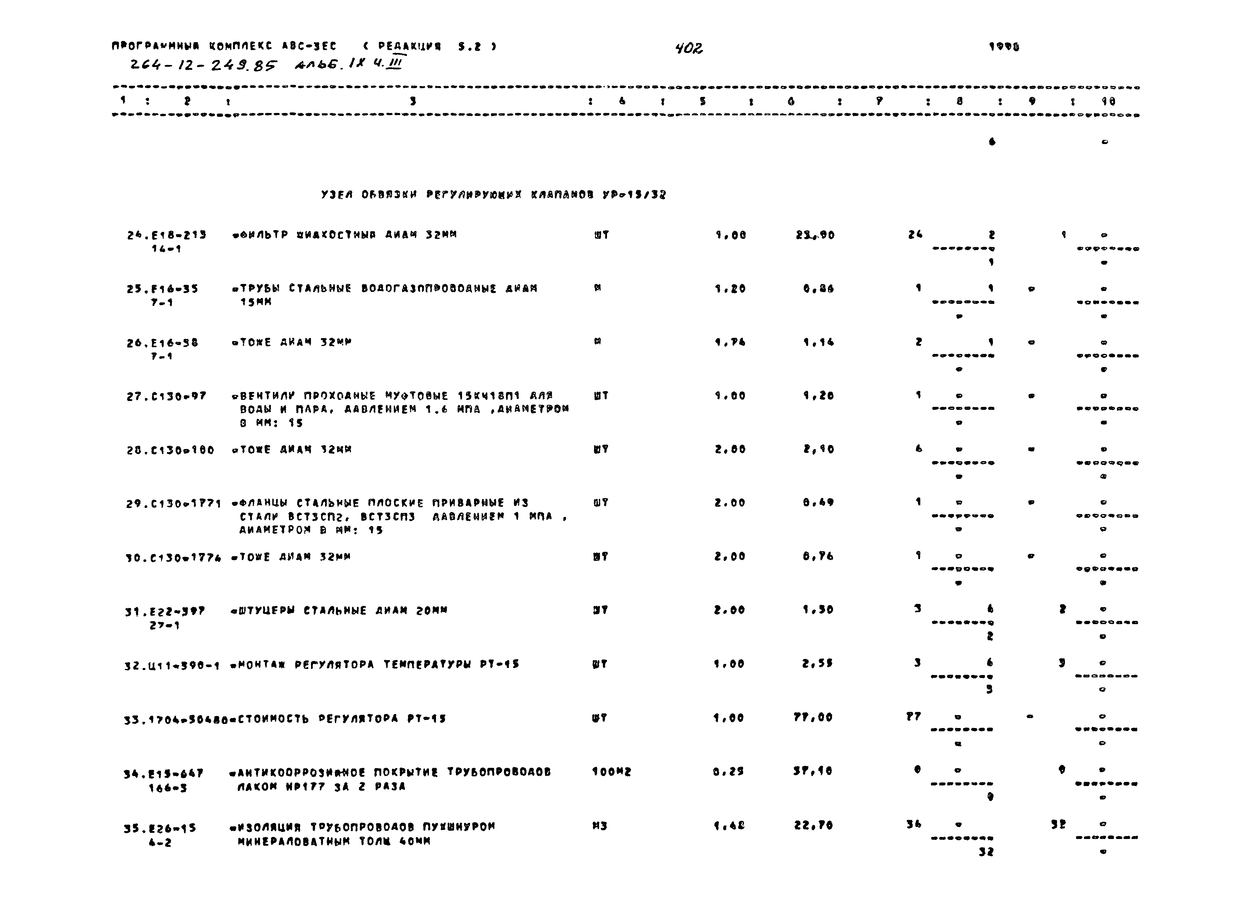 Типовой проект 264-12-249.85