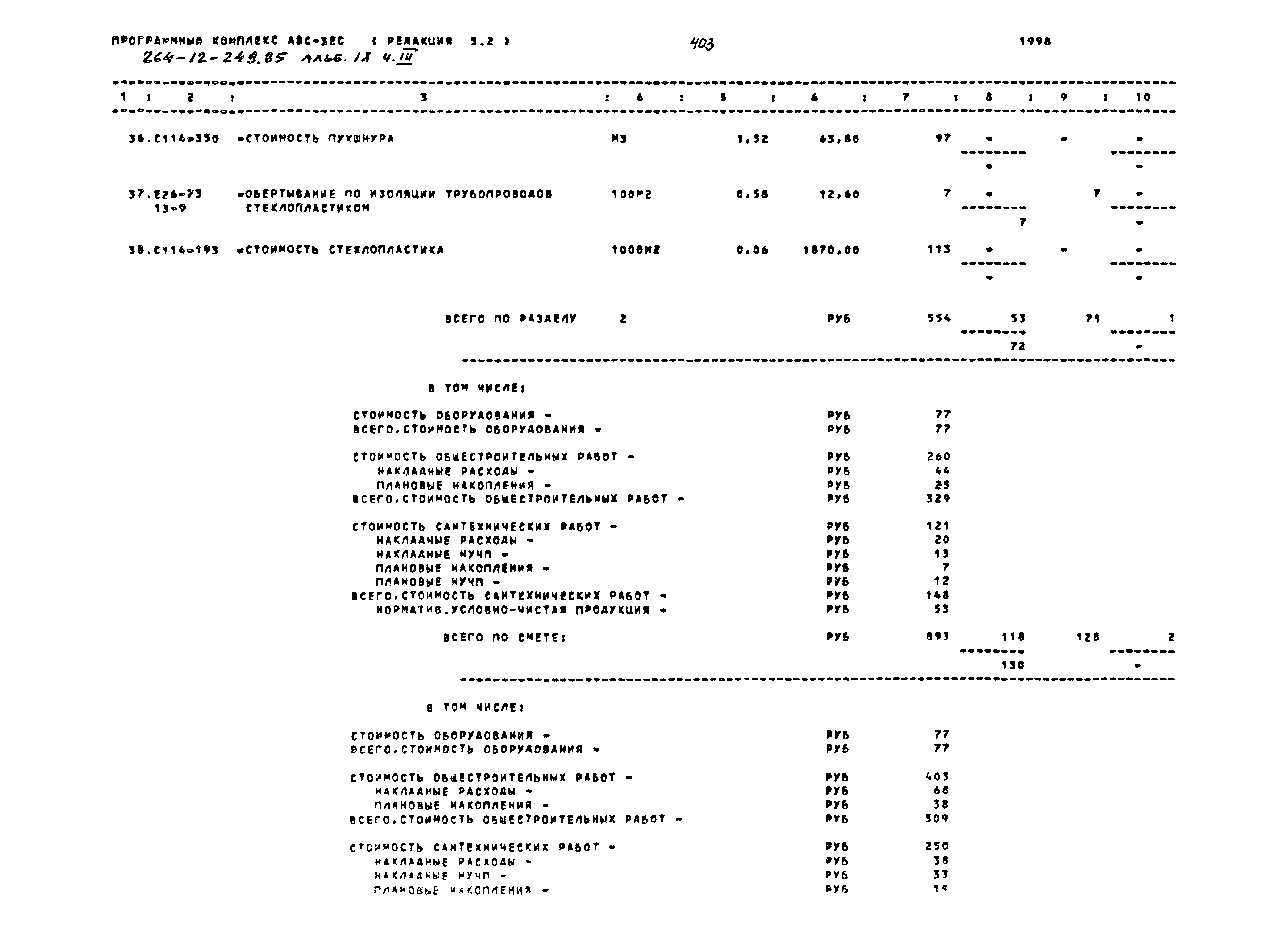 Типовой проект 264-12-249.85