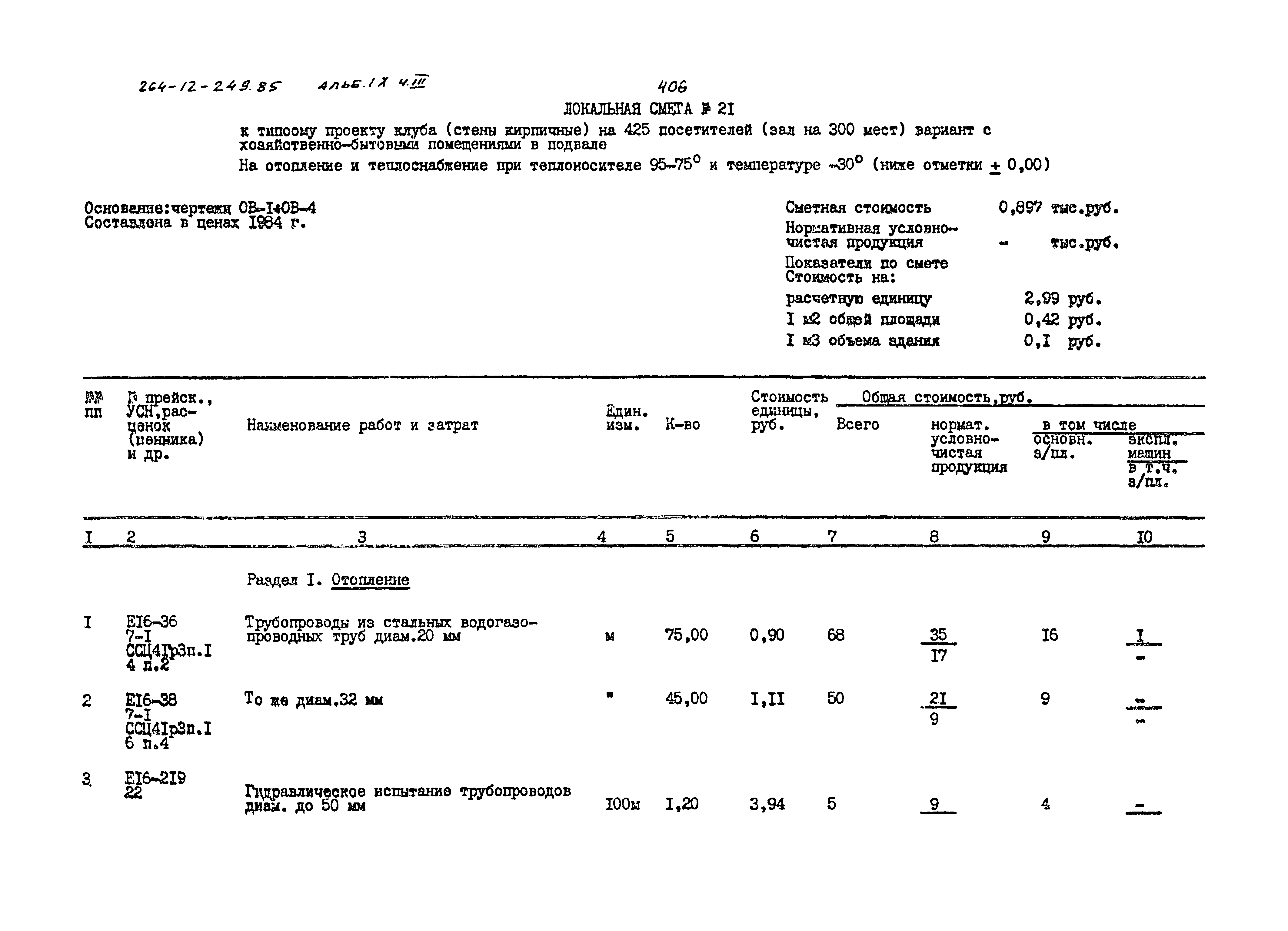 Типовой проект 264-12-249.85