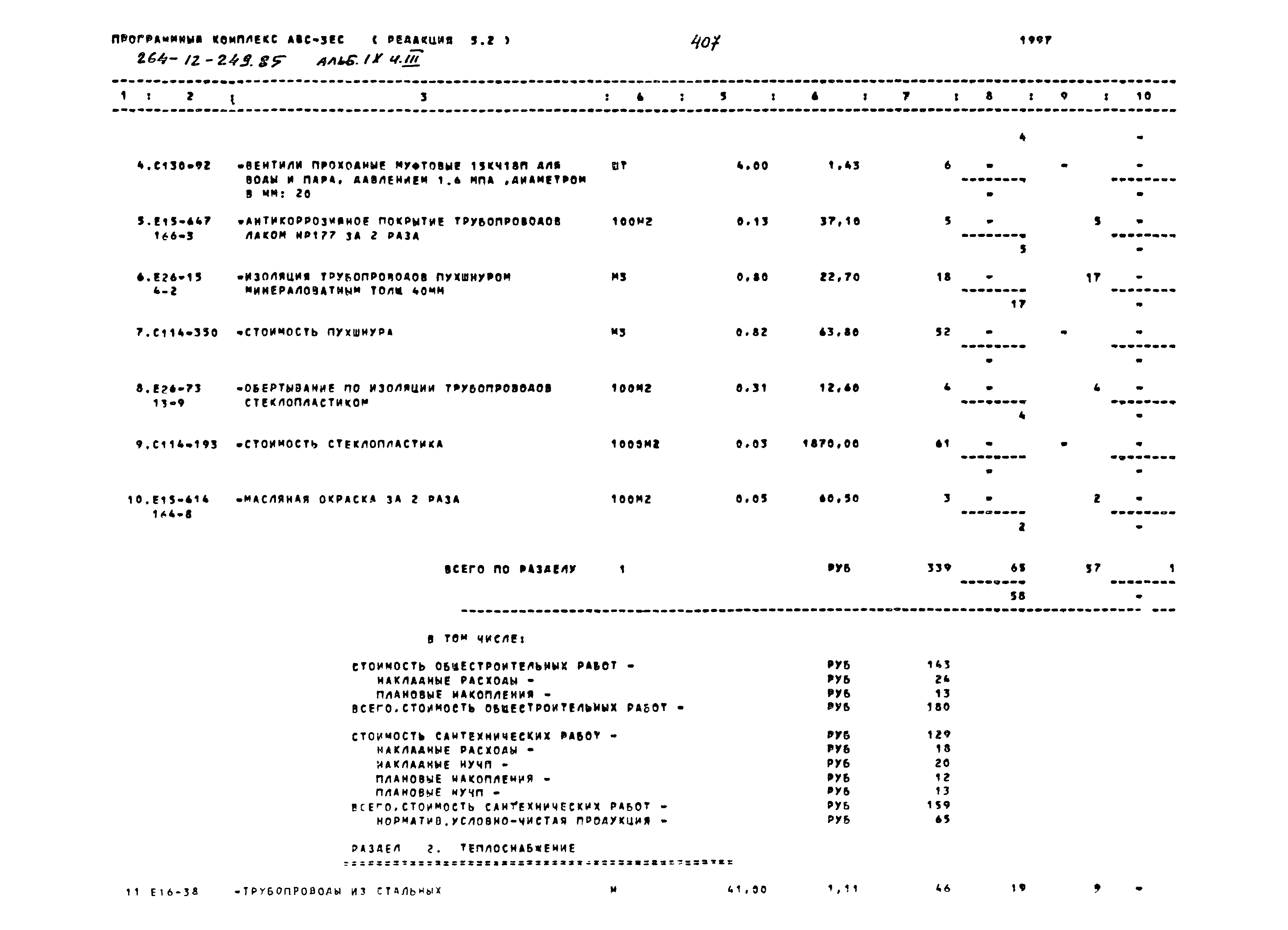 Типовой проект 264-12-249.85