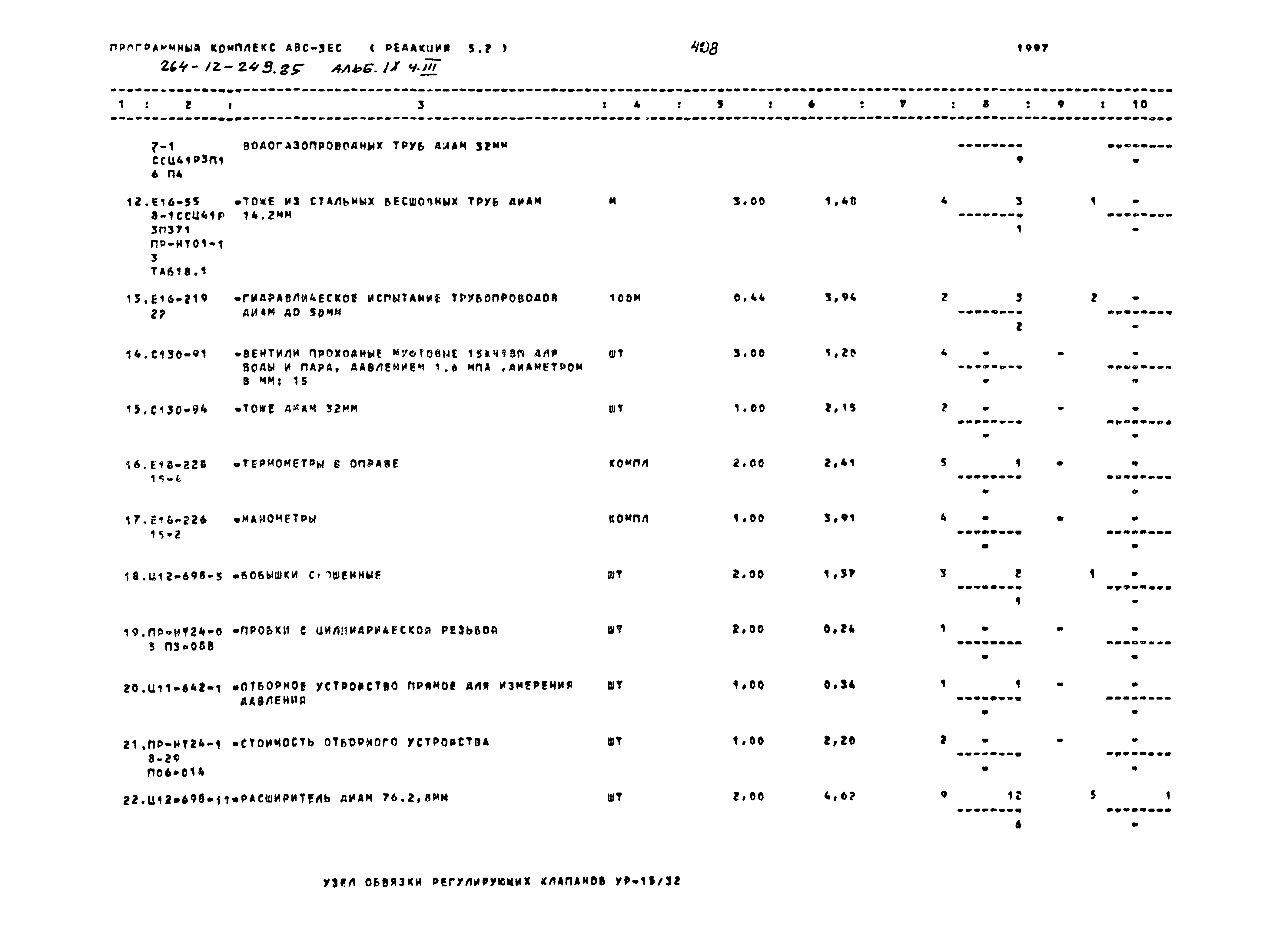 Типовой проект 264-12-249.85