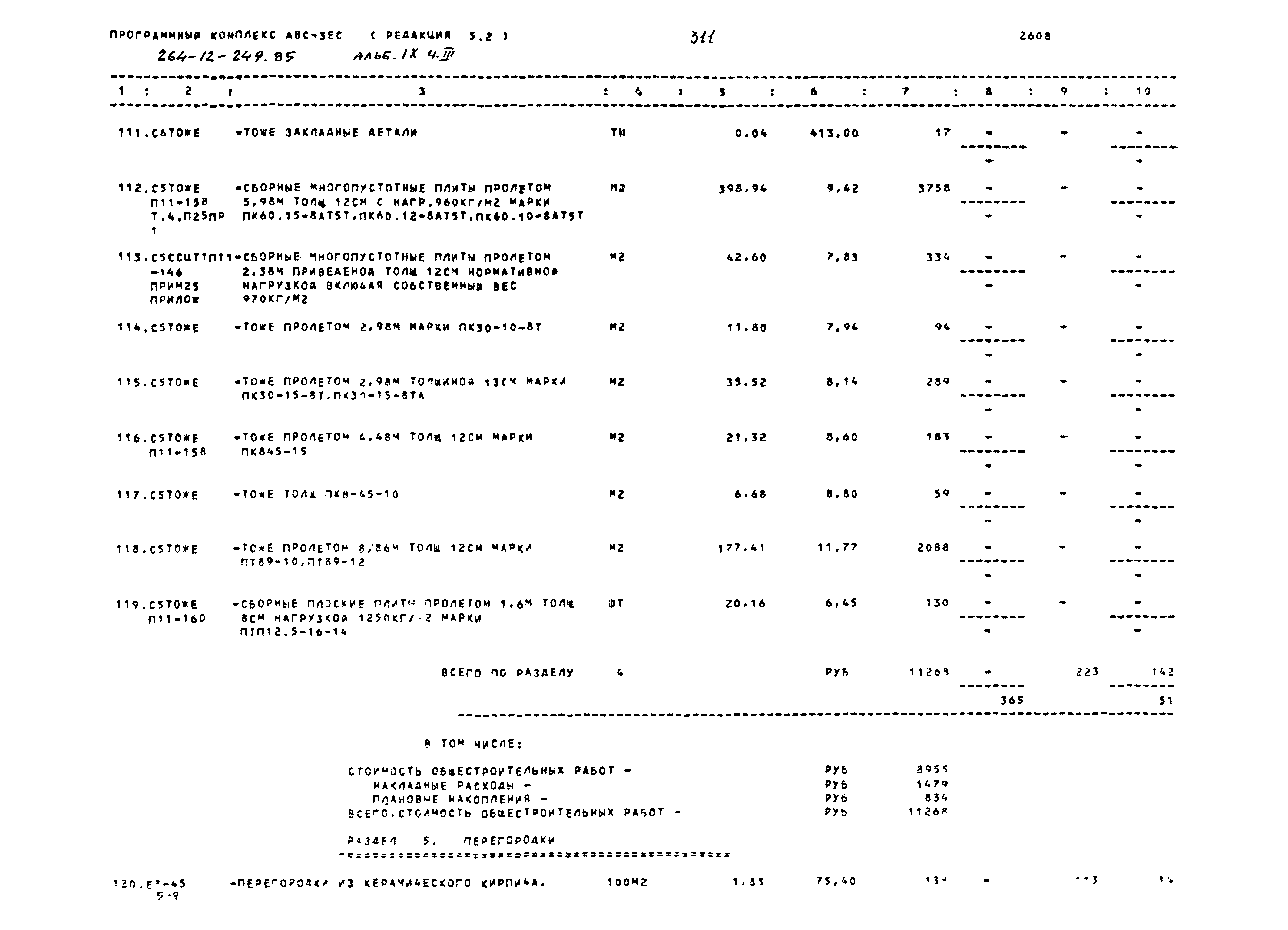 Типовой проект 264-12-249.85