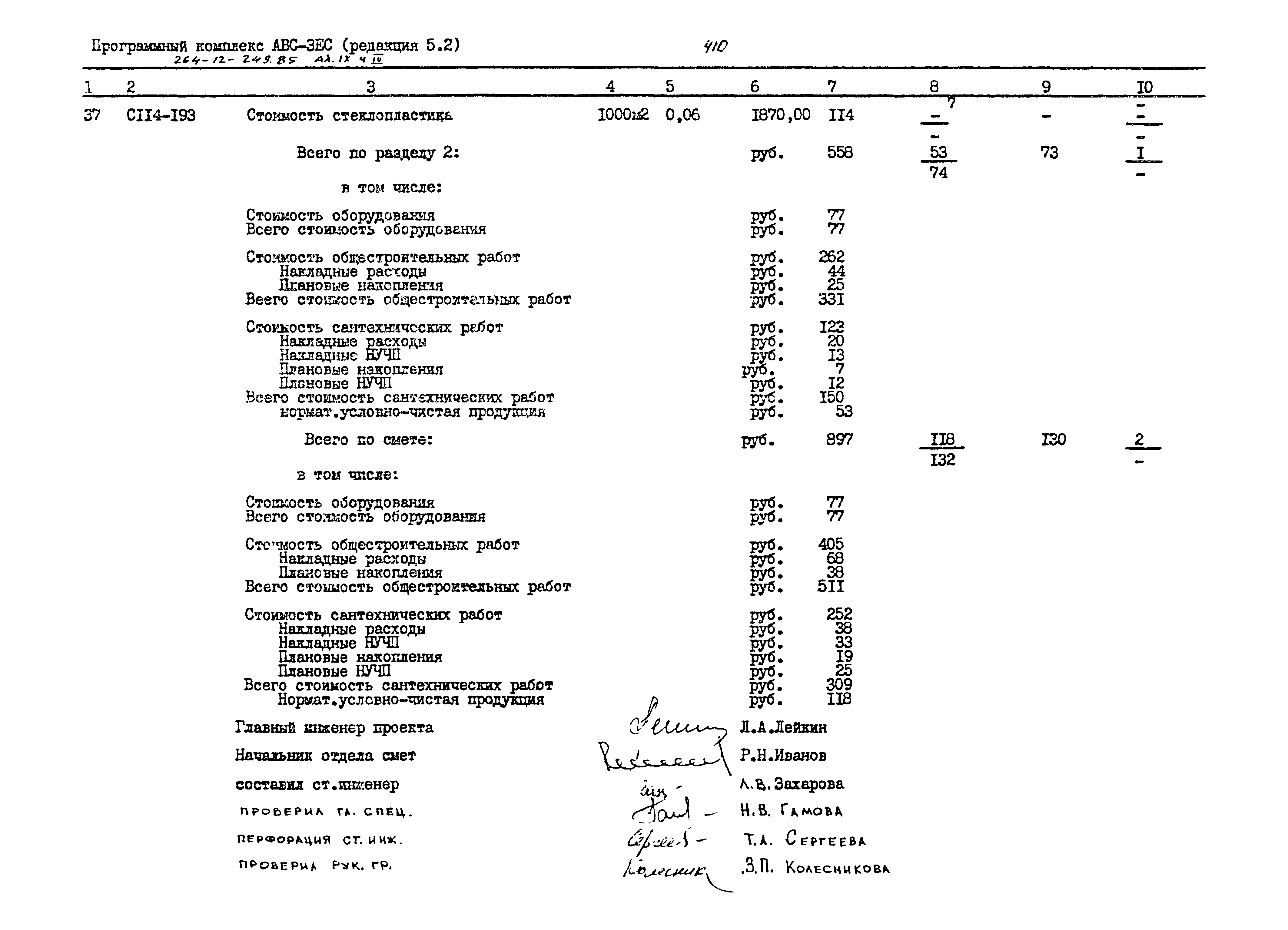 Типовой проект 264-12-249.85