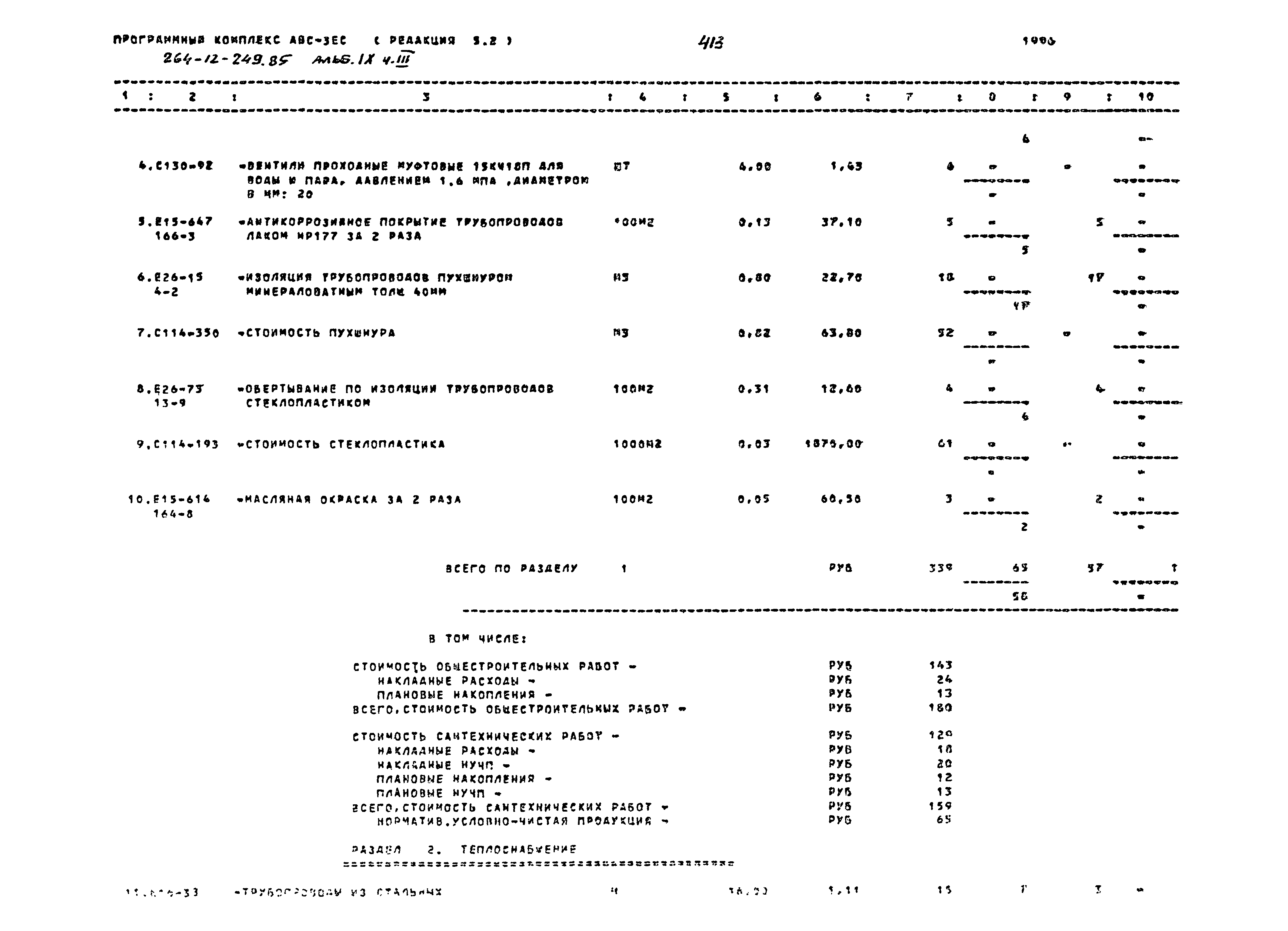 Типовой проект 264-12-249.85