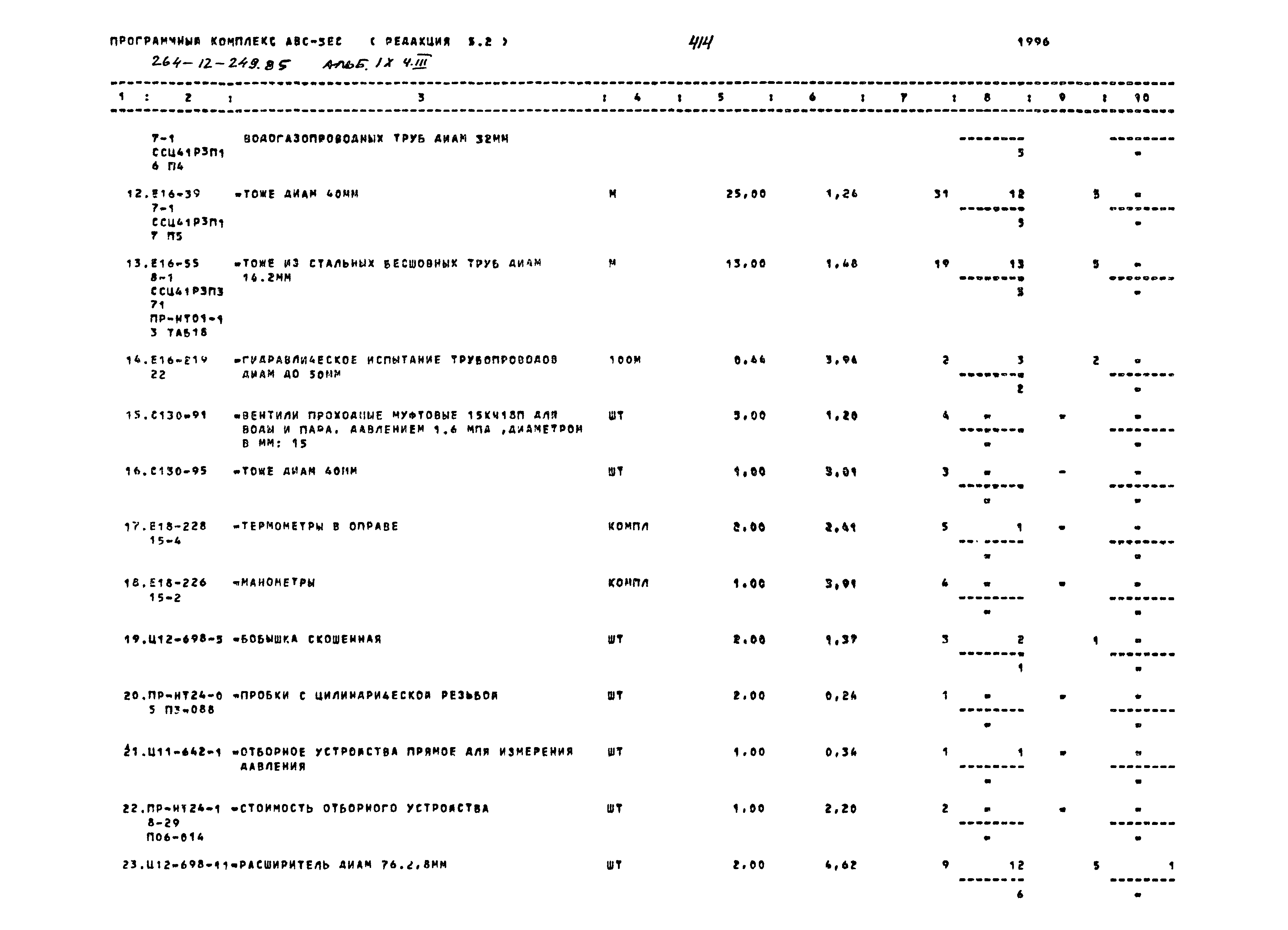 Типовой проект 264-12-249.85