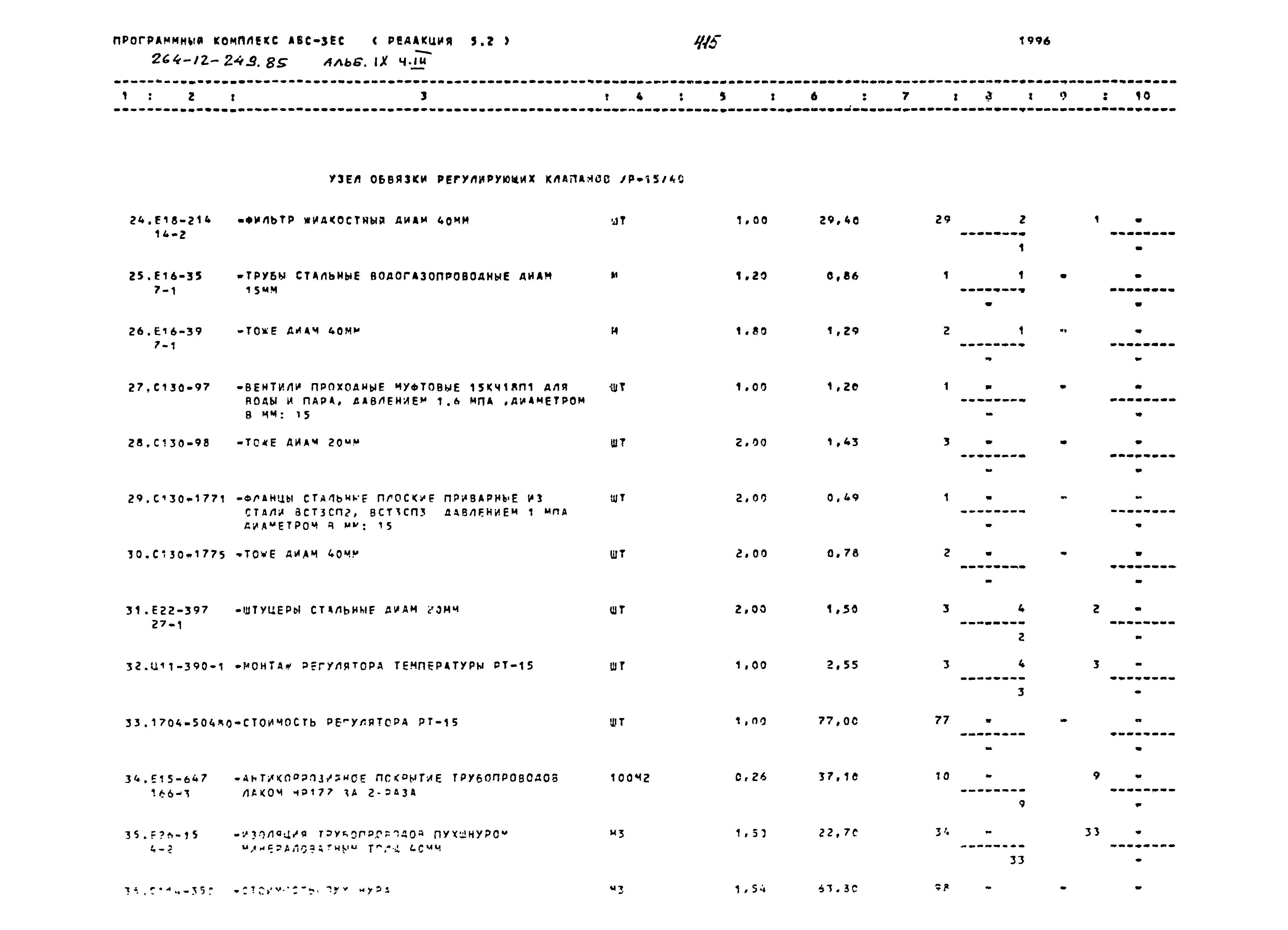 Типовой проект 264-12-249.85