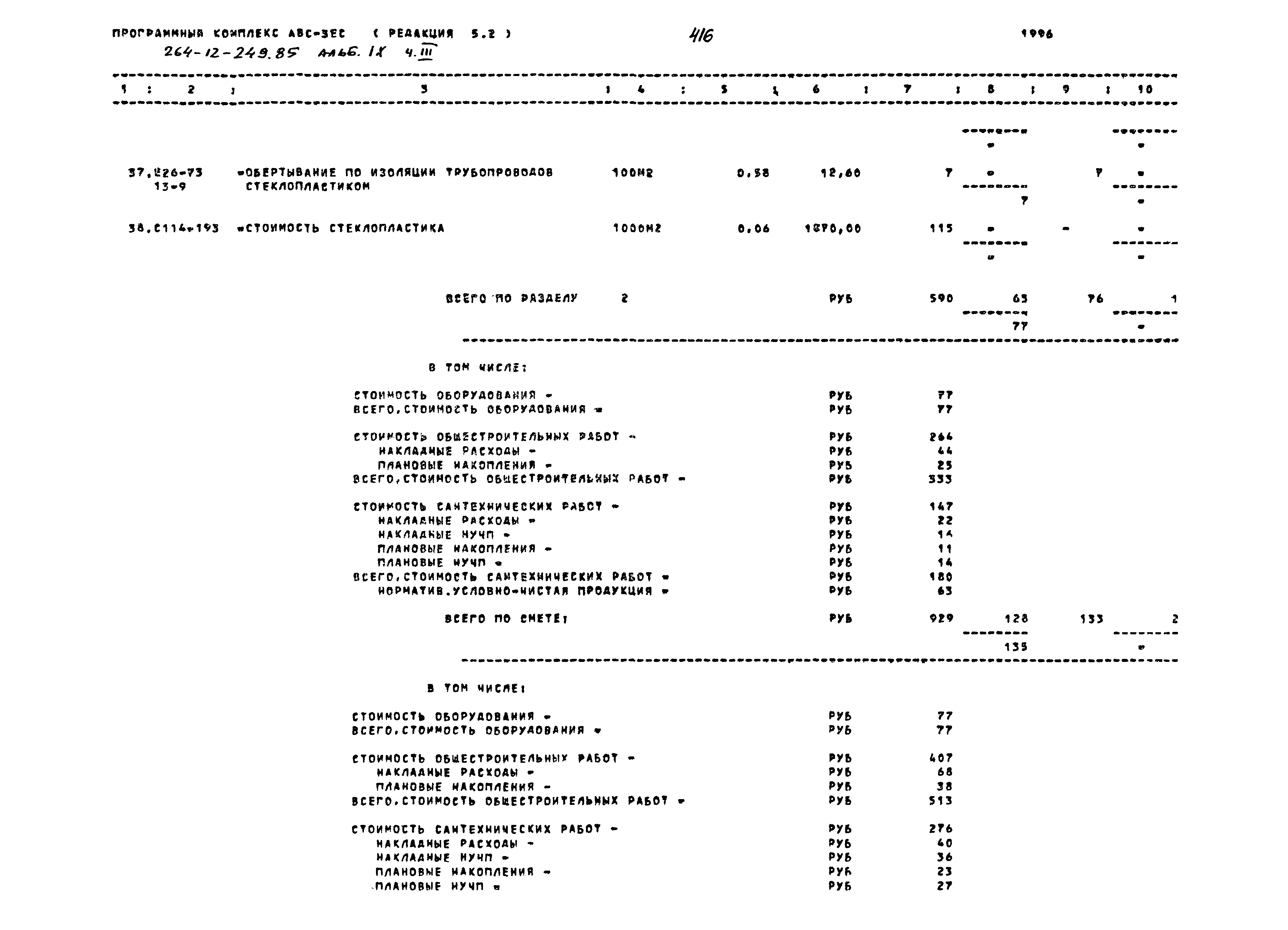 Типовой проект 264-12-249.85