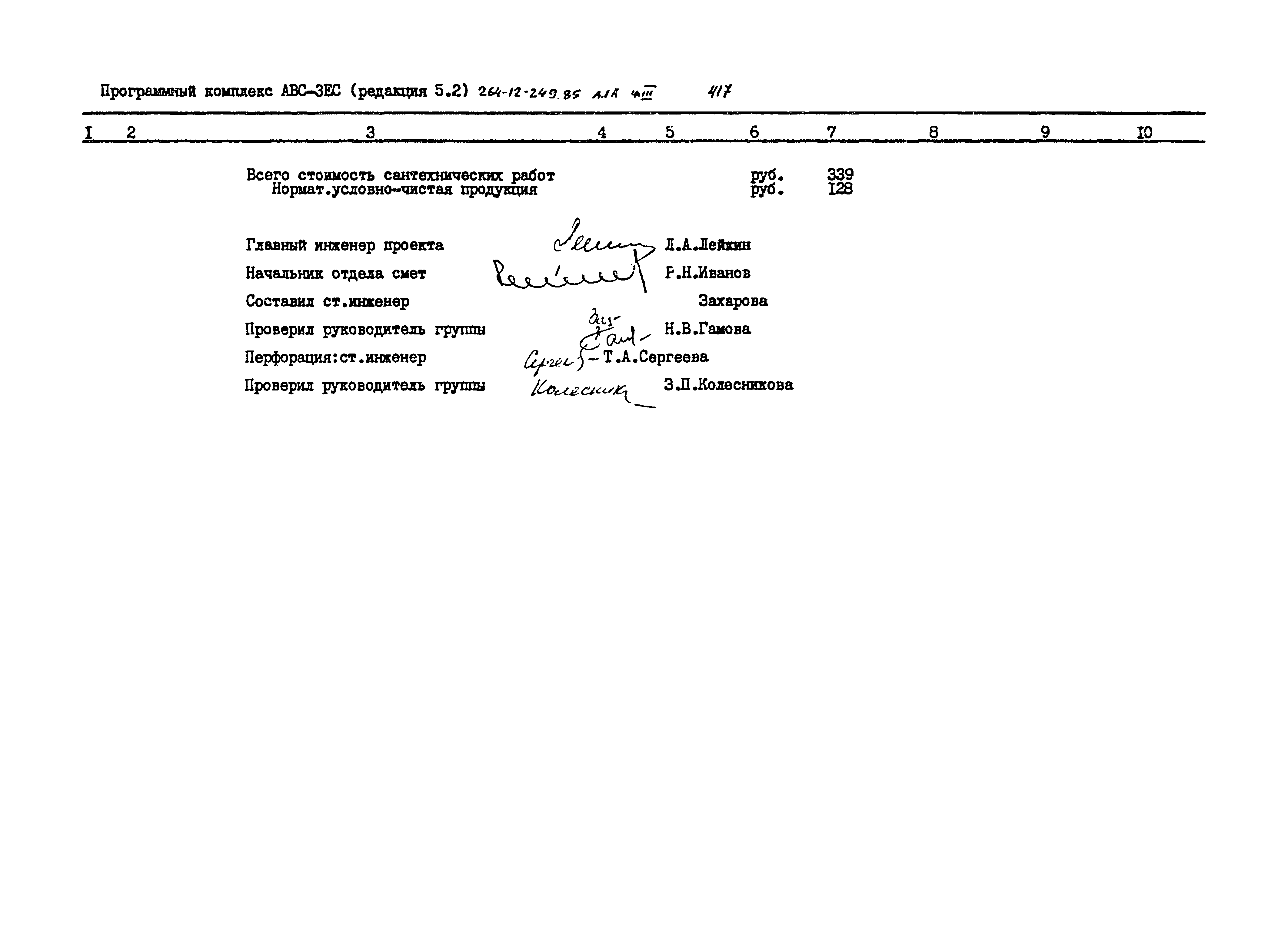 Типовой проект 264-12-249.85