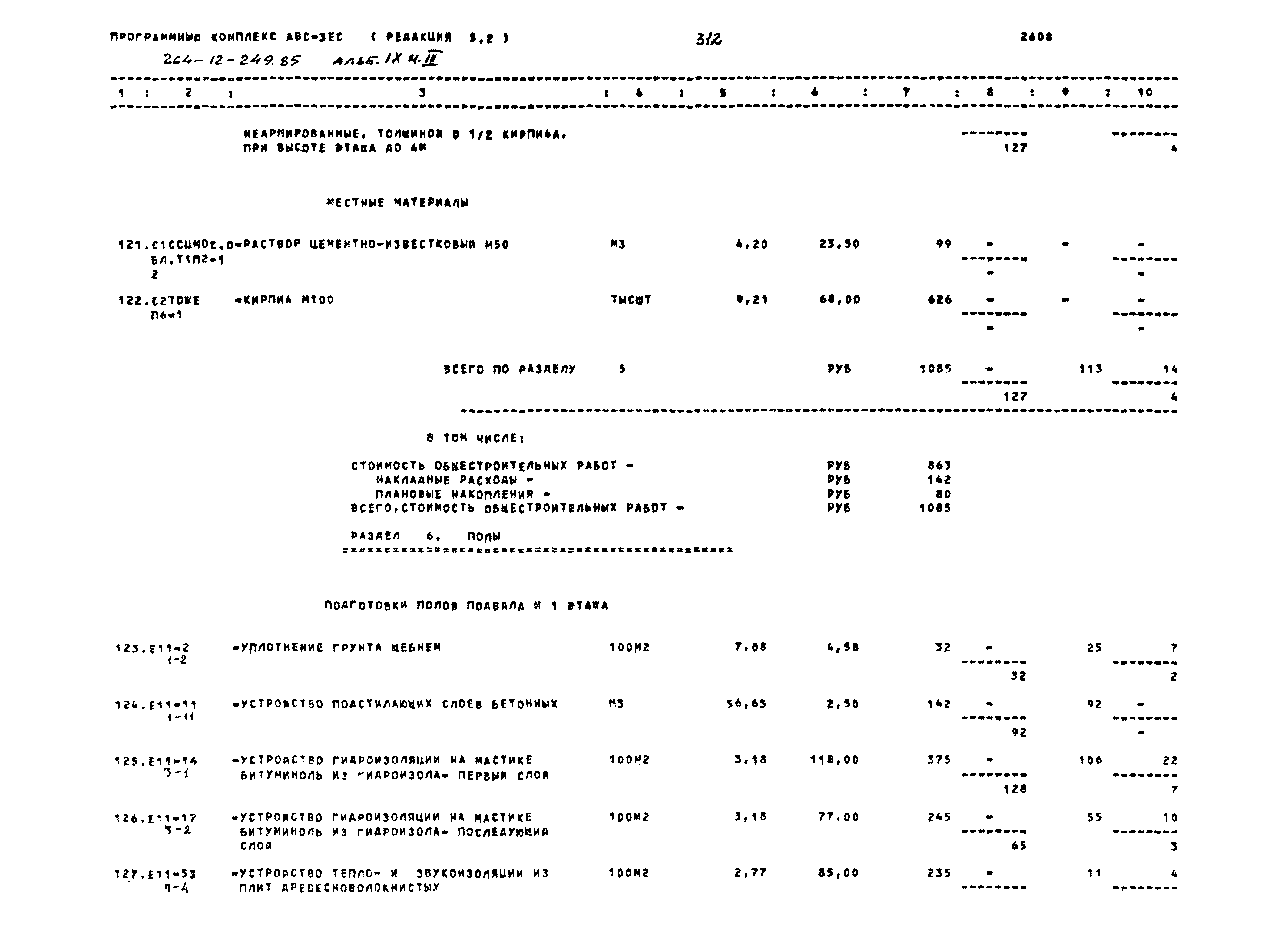 Типовой проект 264-12-249.85