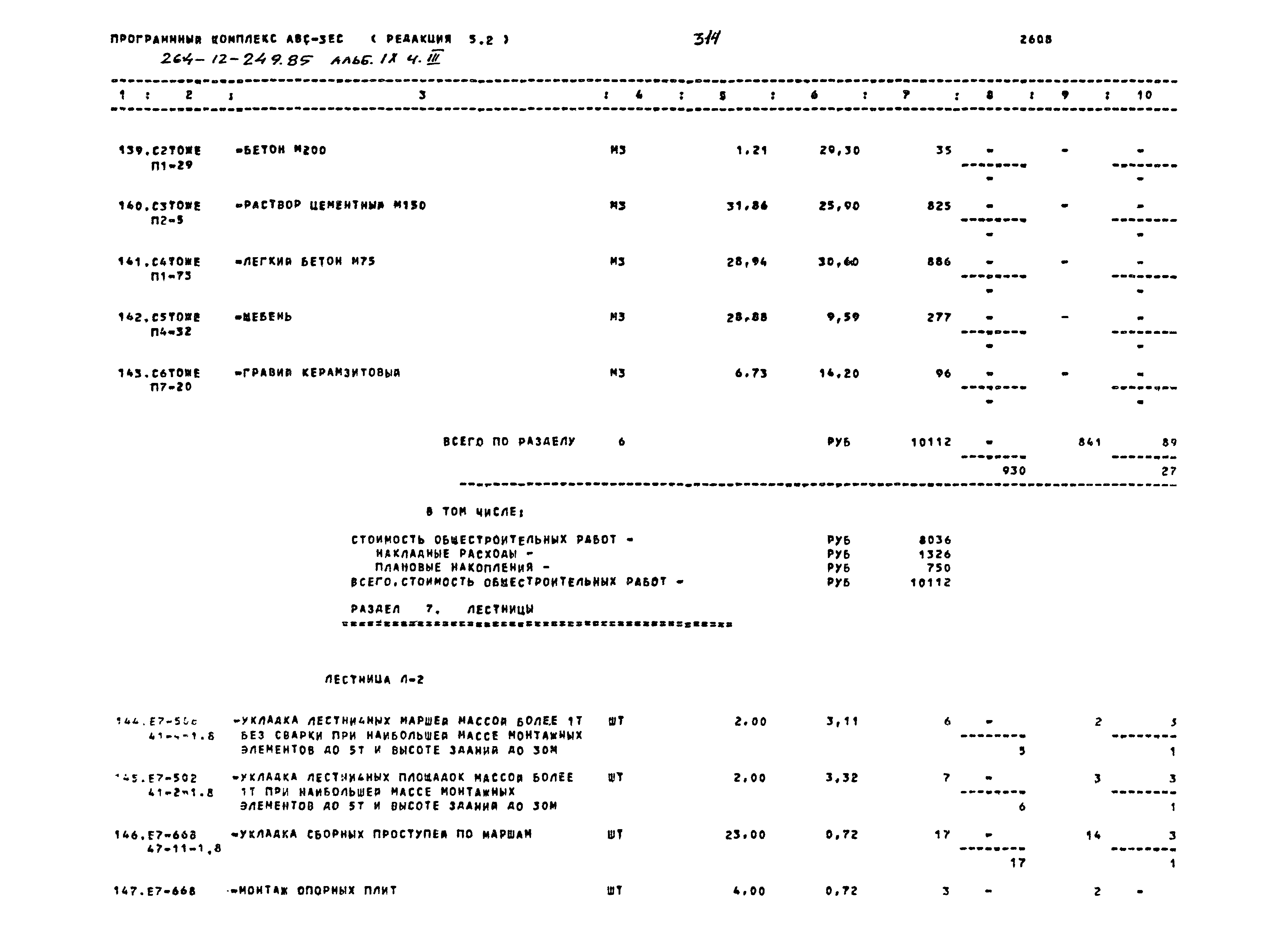 Типовой проект 264-12-249.85