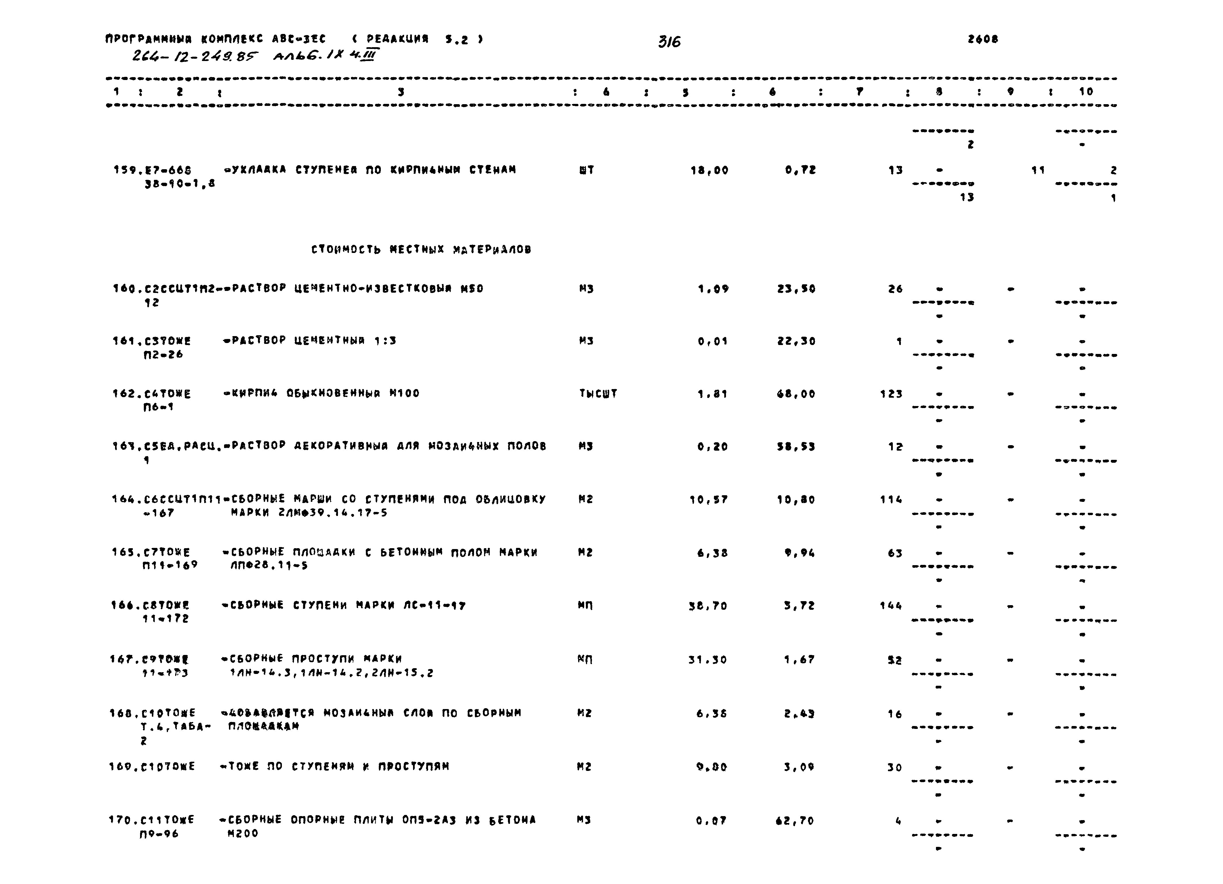 Типовой проект 264-12-249.85