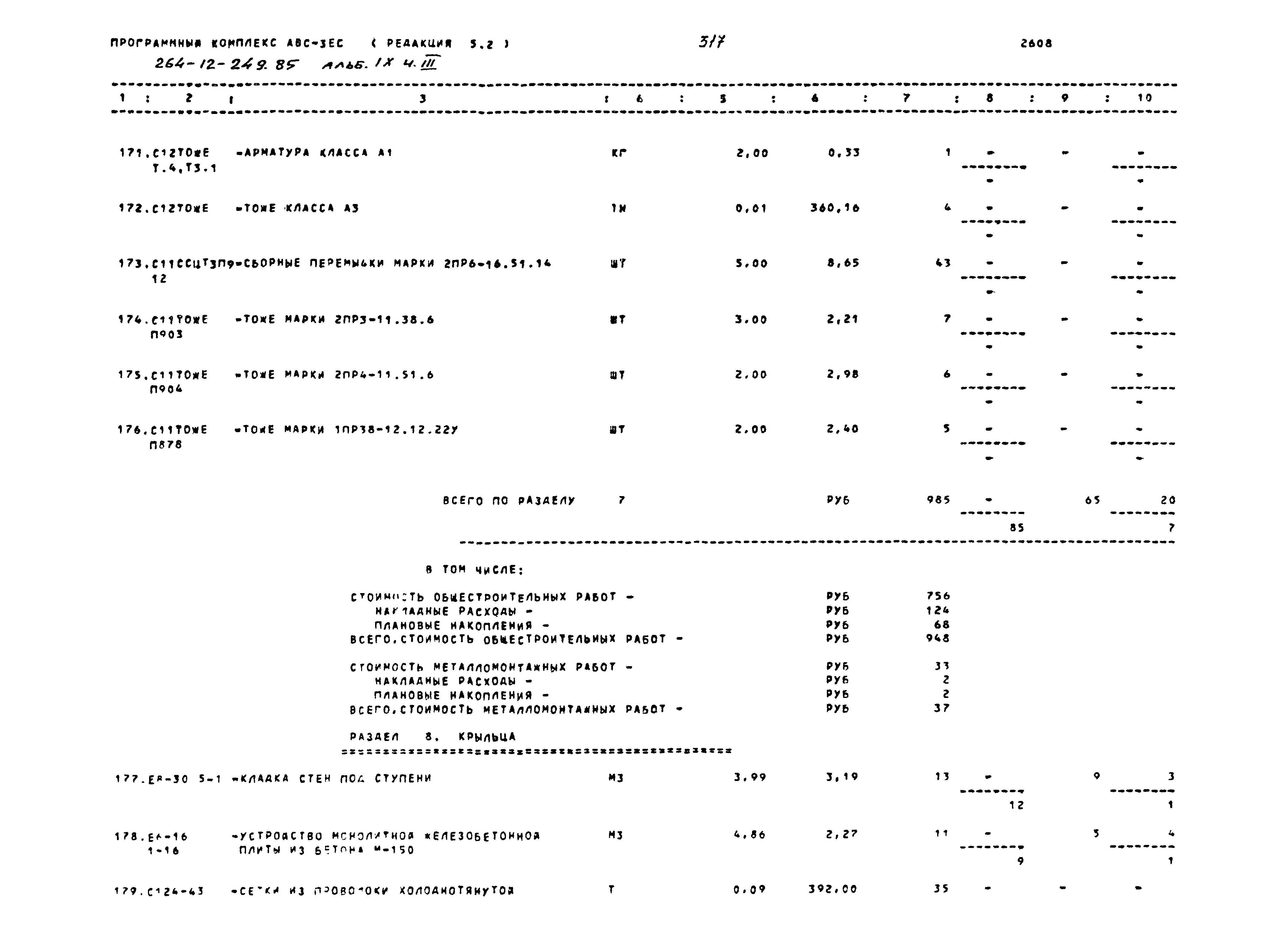 Типовой проект 264-12-249.85