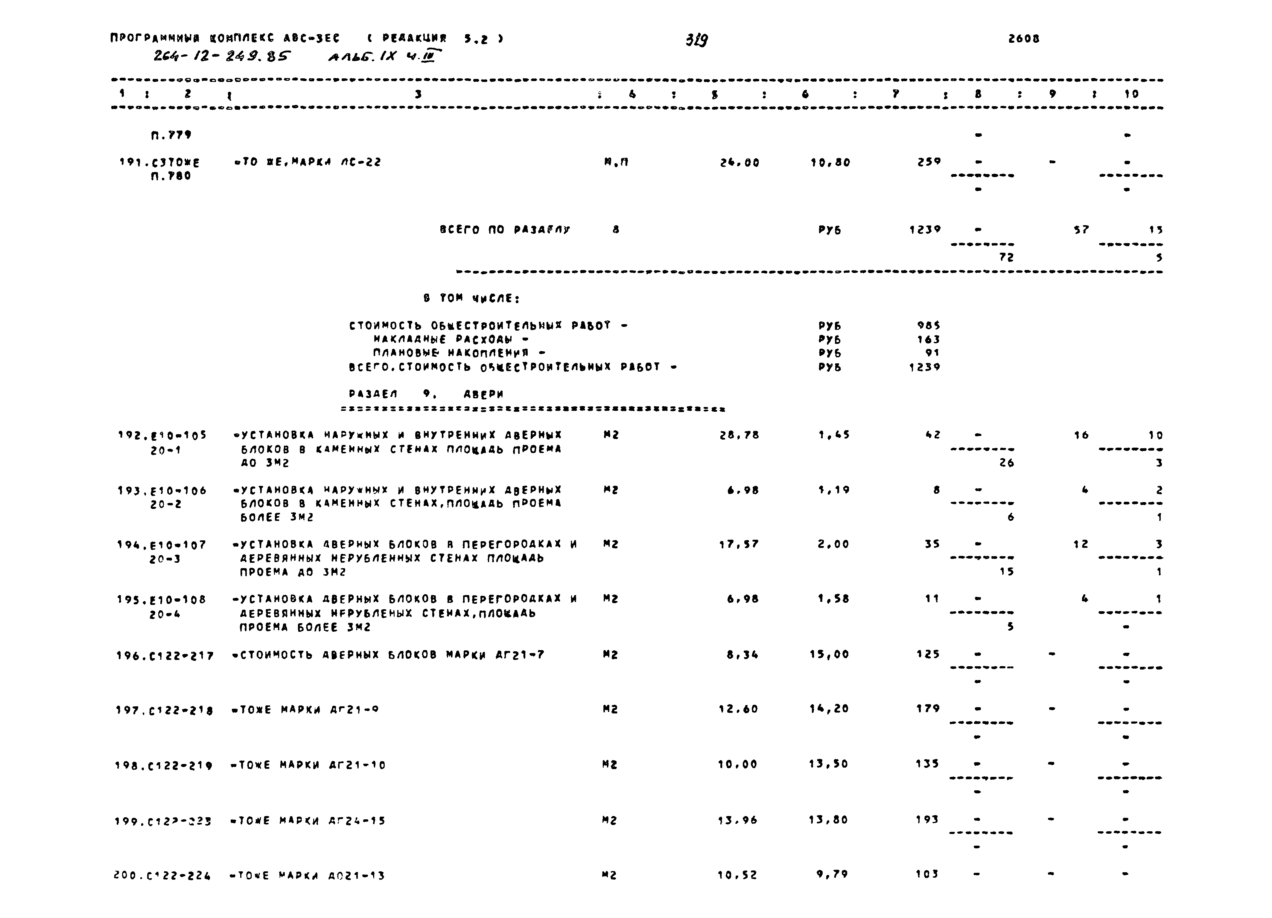 Типовой проект 264-12-249.85