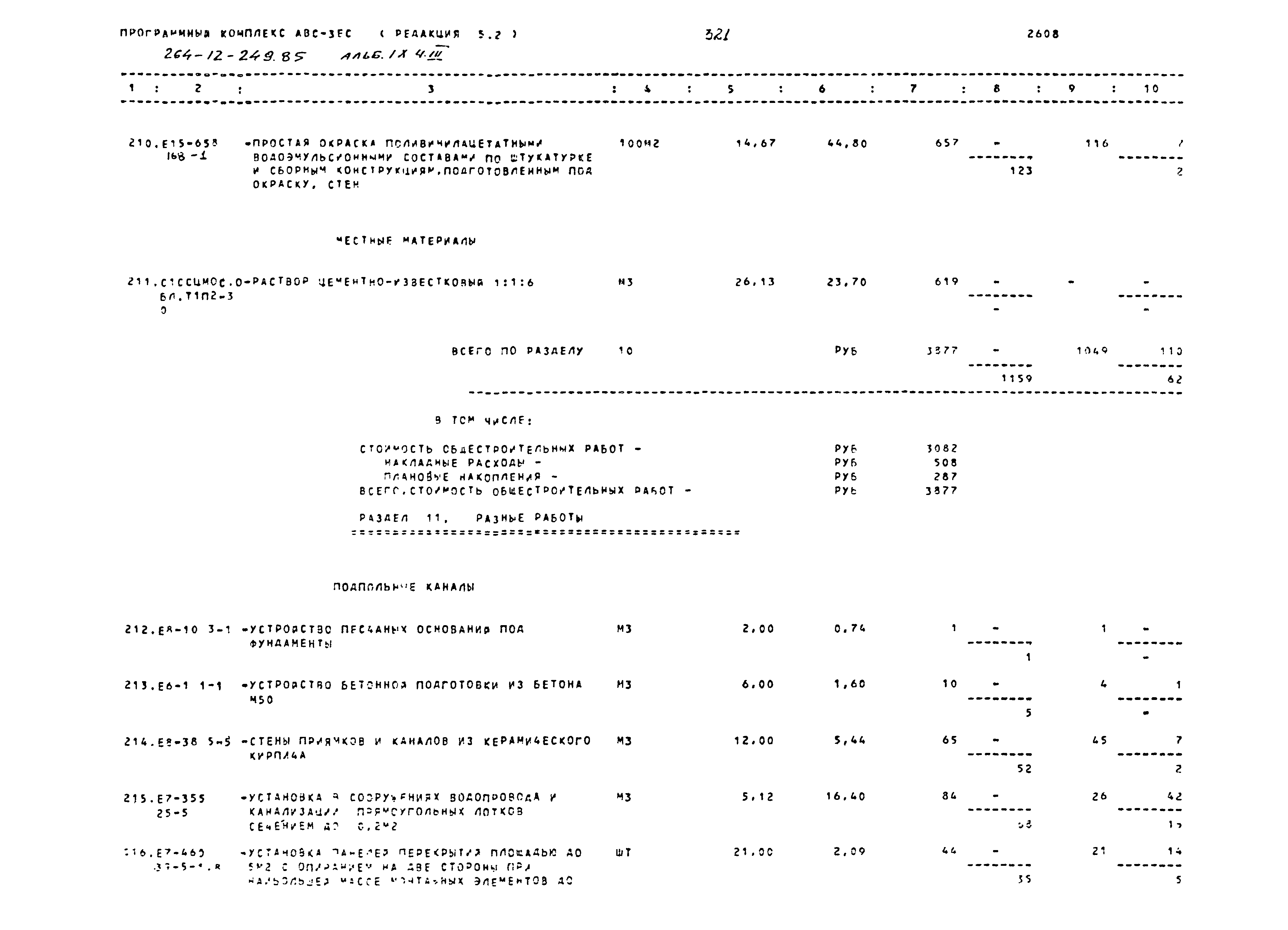 Типовой проект 264-12-249.85