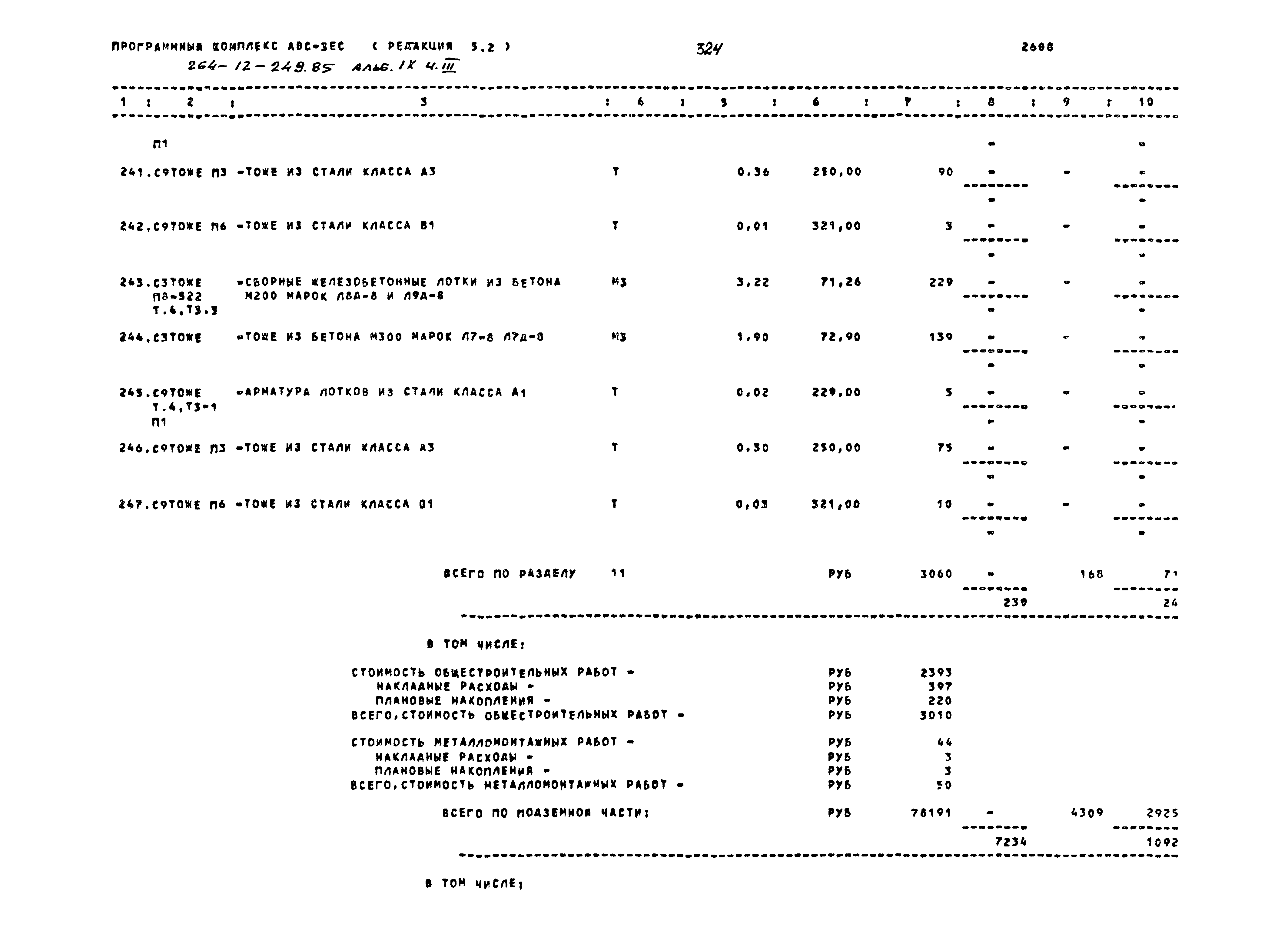 Типовой проект 264-12-249.85