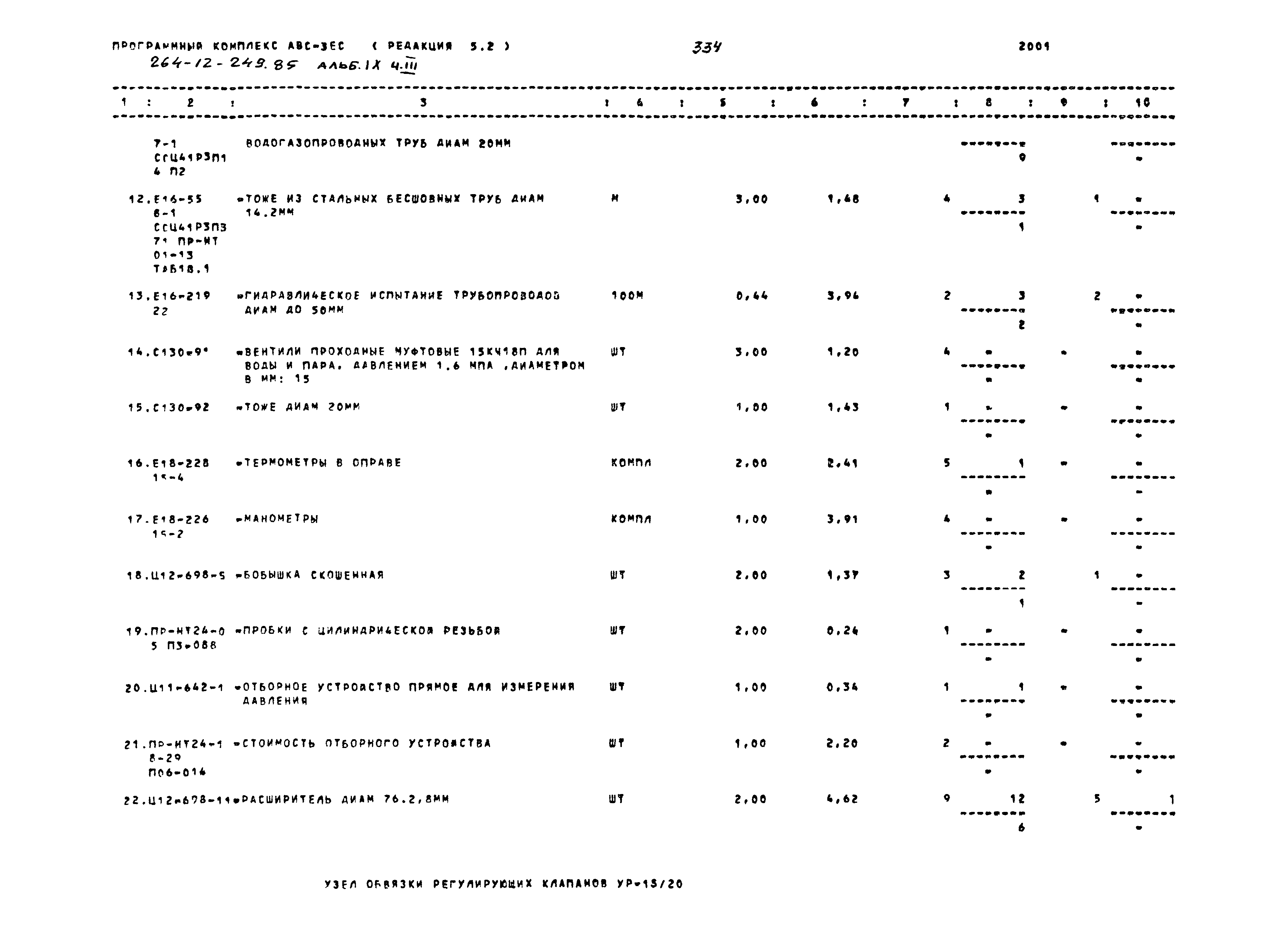 Типовой проект 264-12-249.85