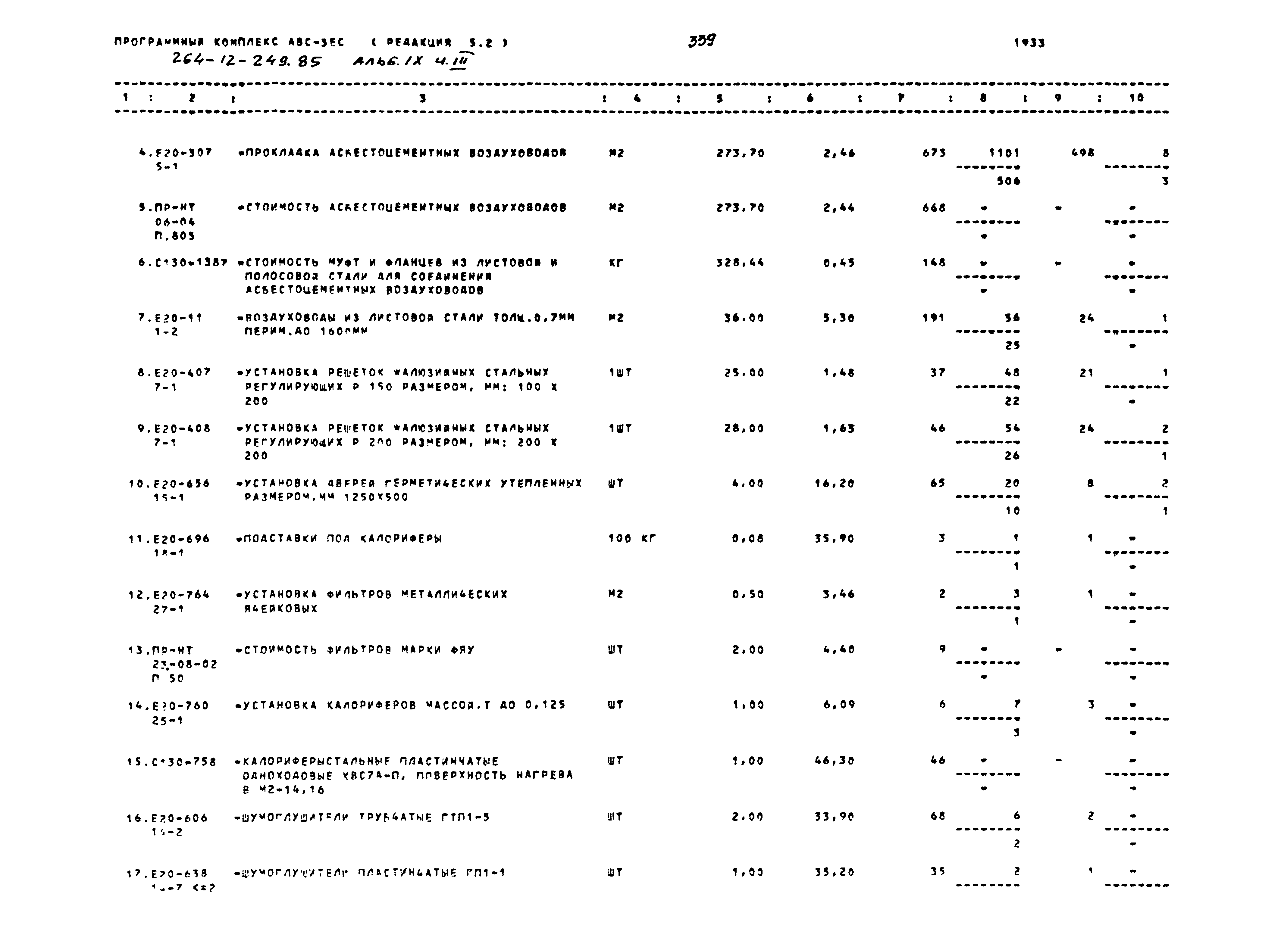 Типовой проект 264-12-249.85