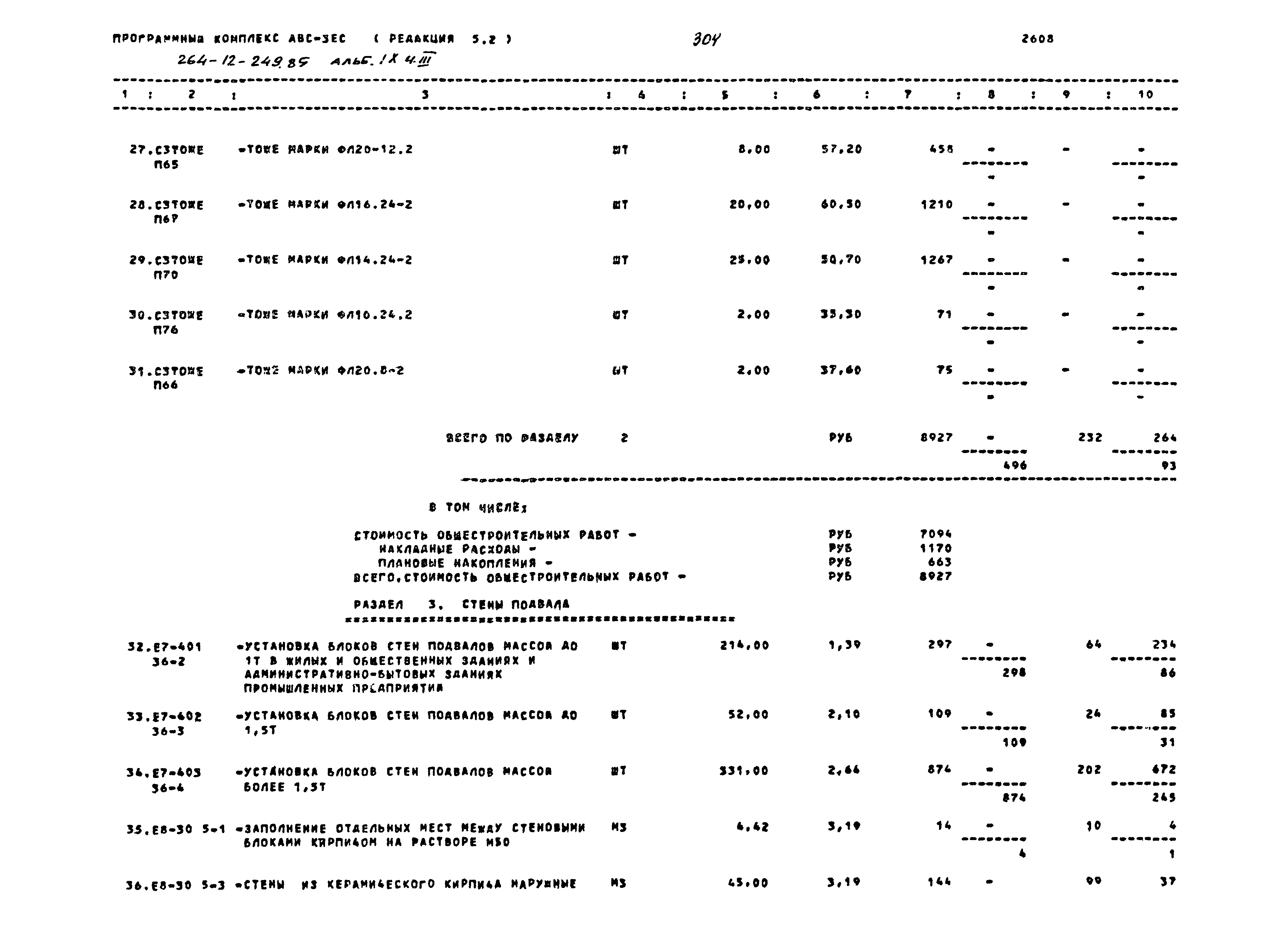 Типовой проект 264-12-249.85