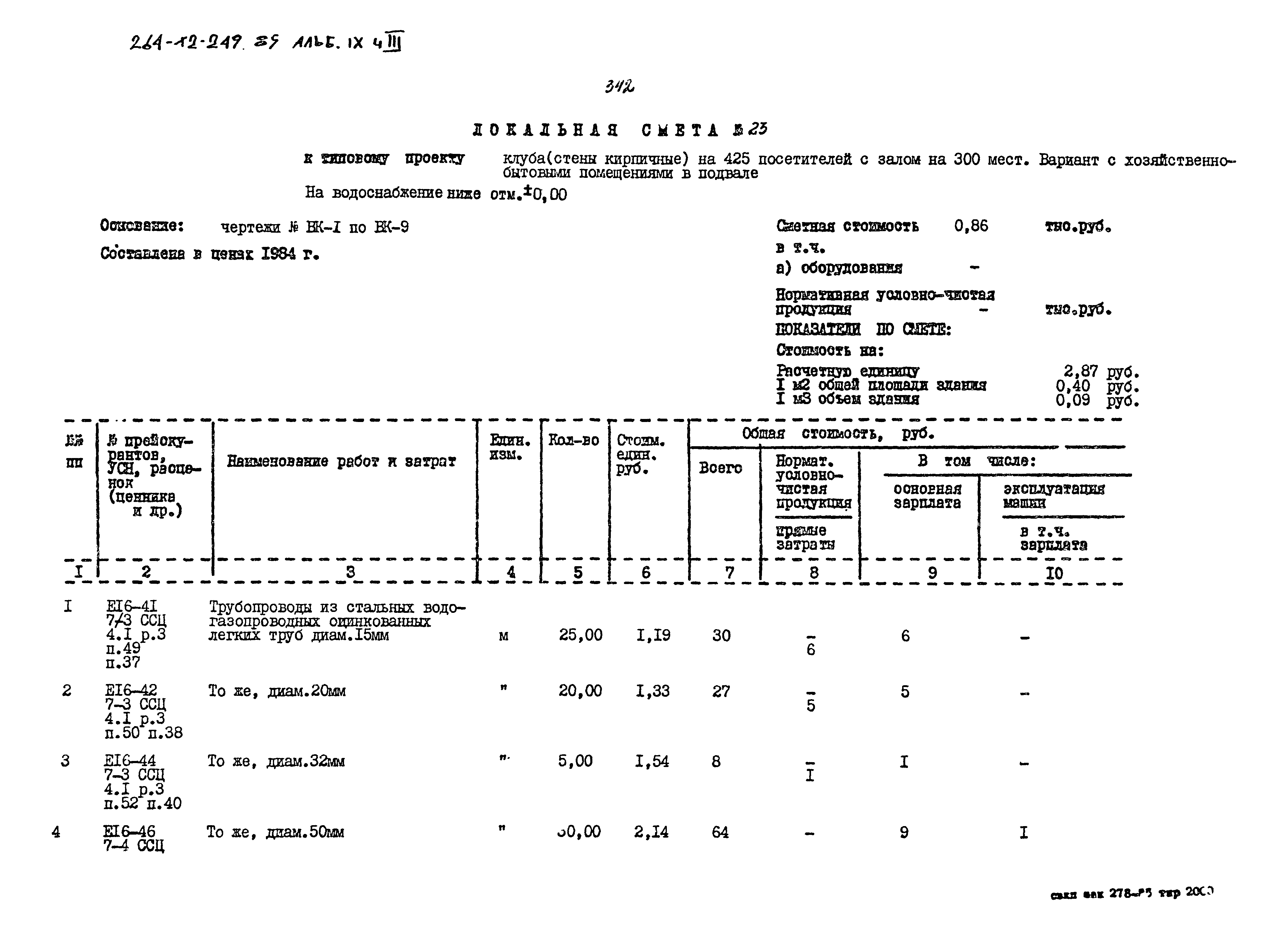 Типовой проект 264-12-249.85