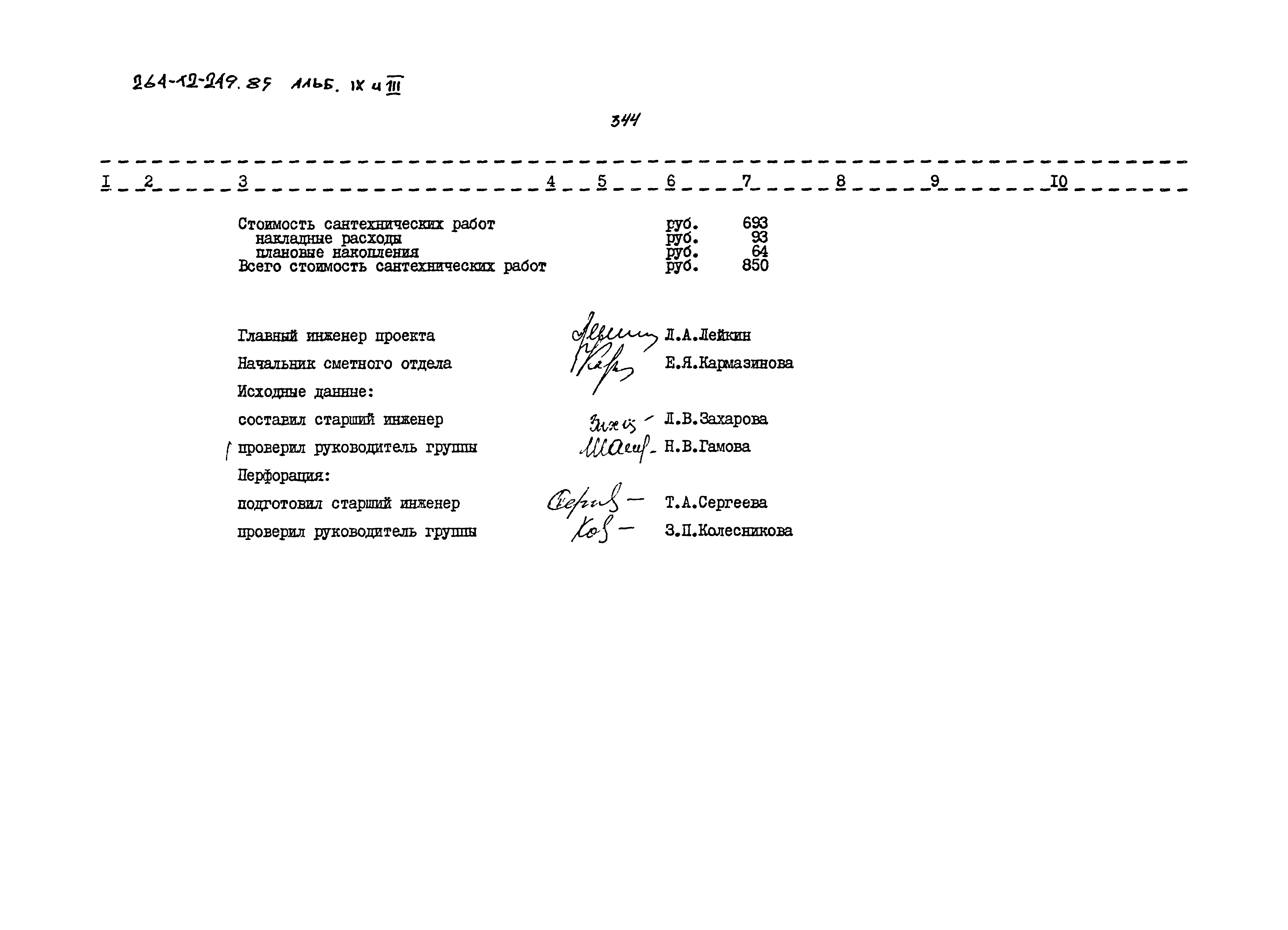 Типовой проект 264-12-249.85