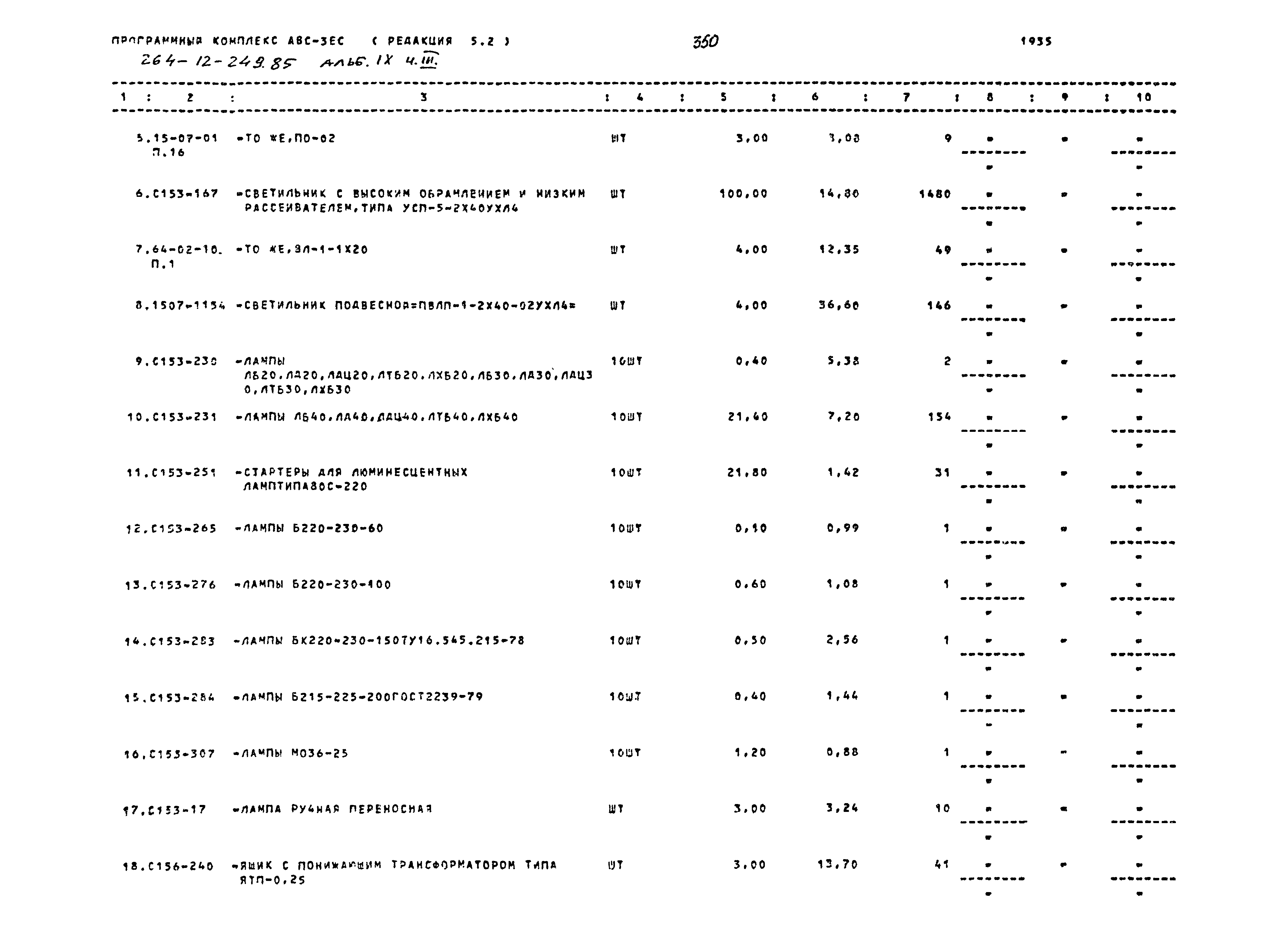 Типовой проект 264-12-249.85