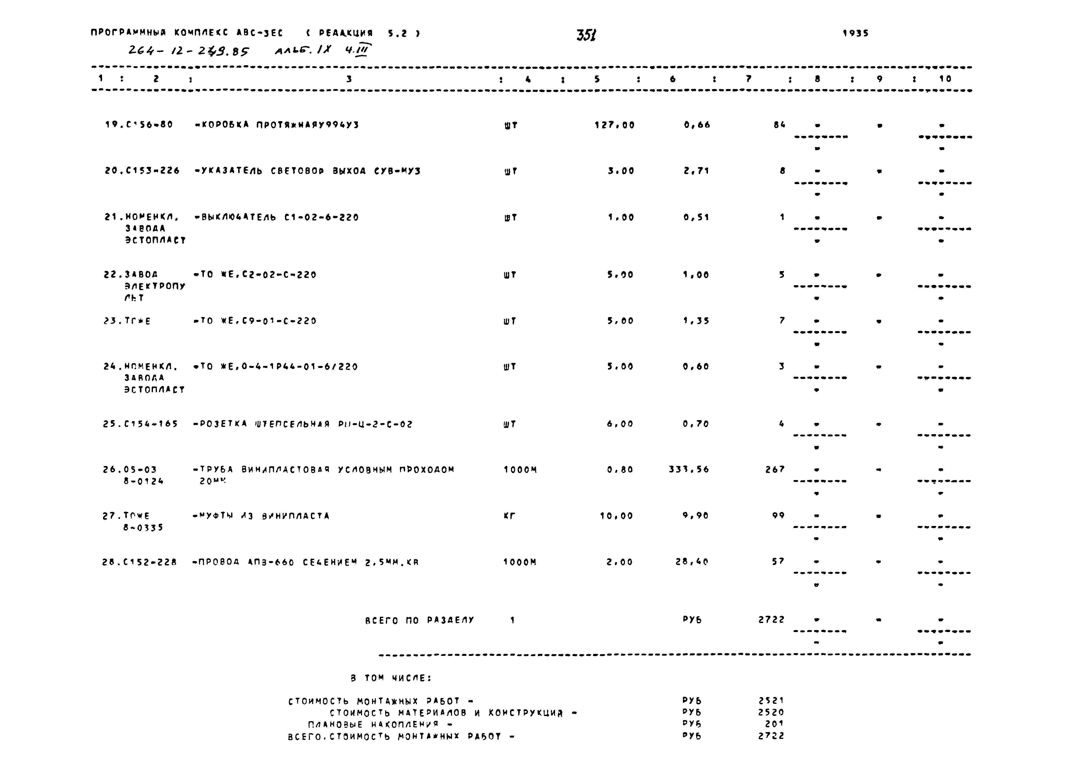 Типовой проект 264-12-249.85