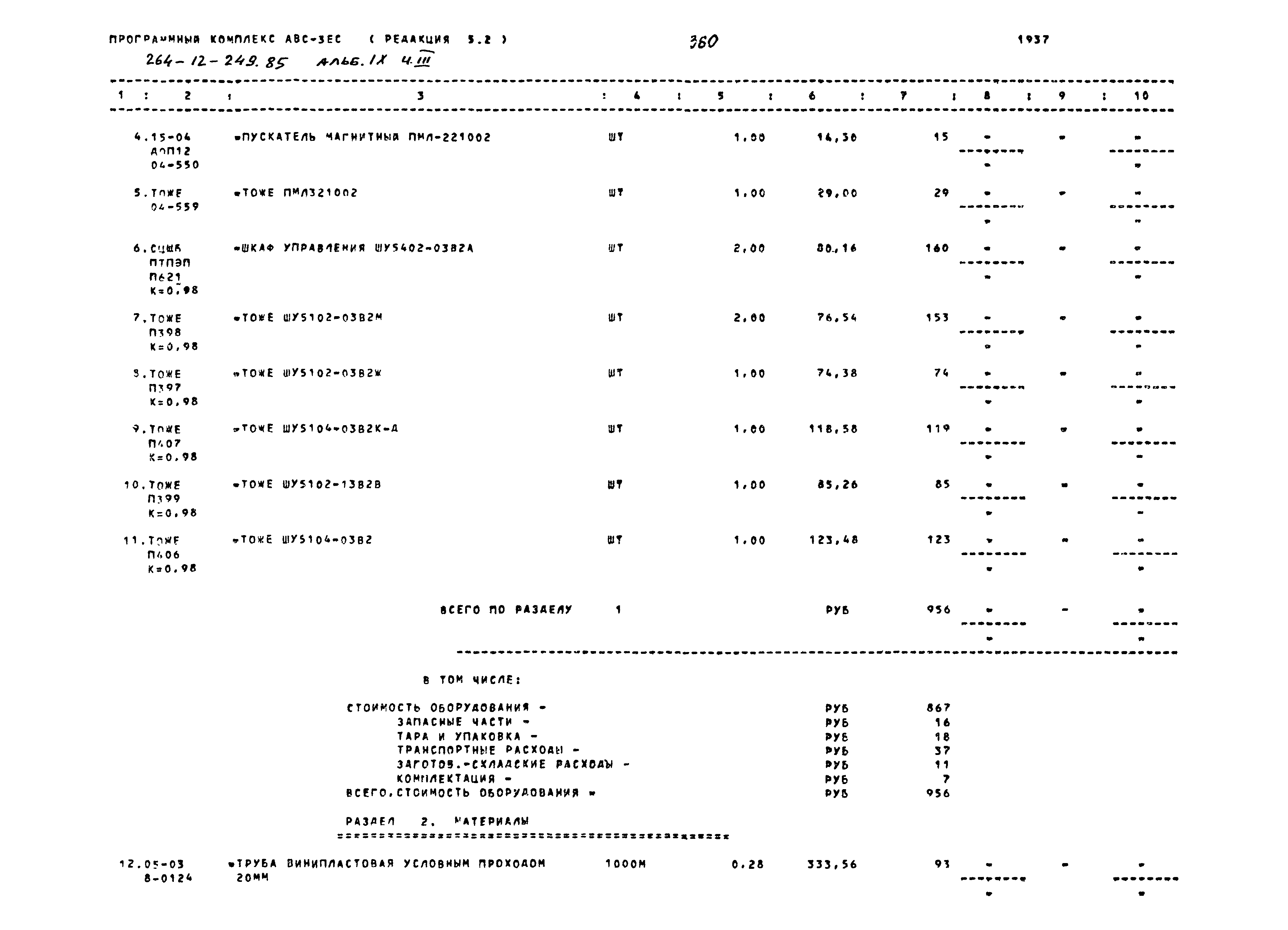 Типовой проект 264-12-249.85