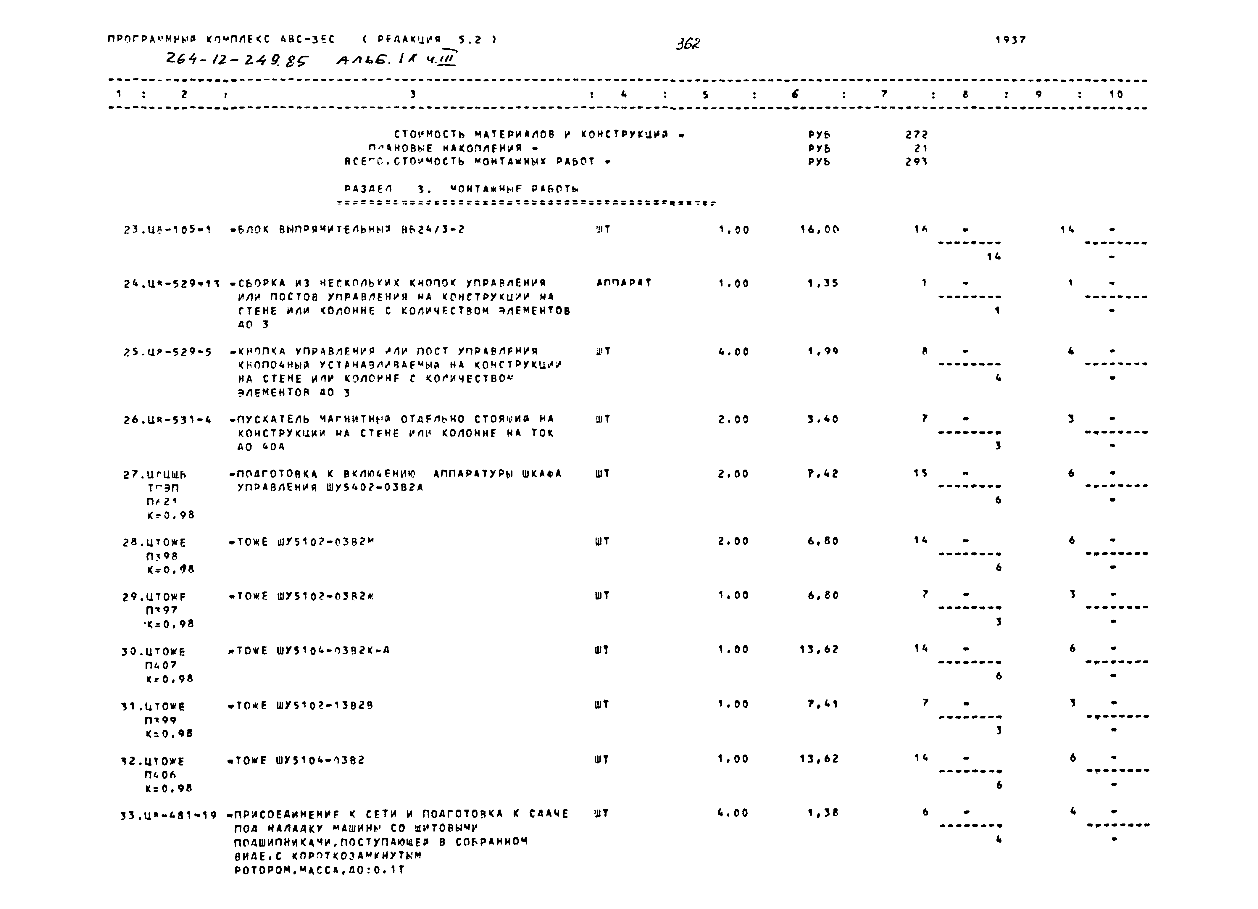 Типовой проект 264-12-249.85