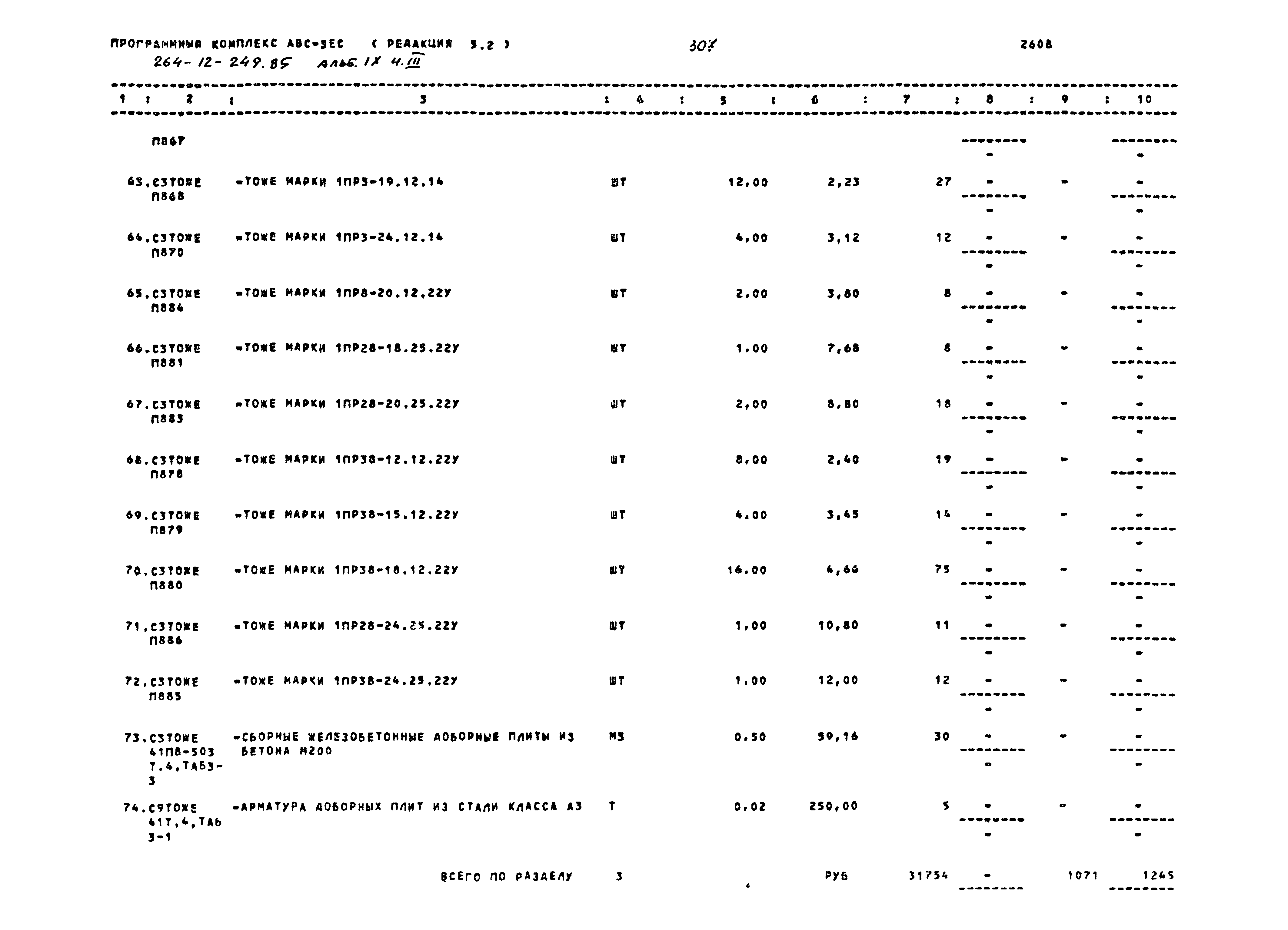 Типовой проект 264-12-249.85