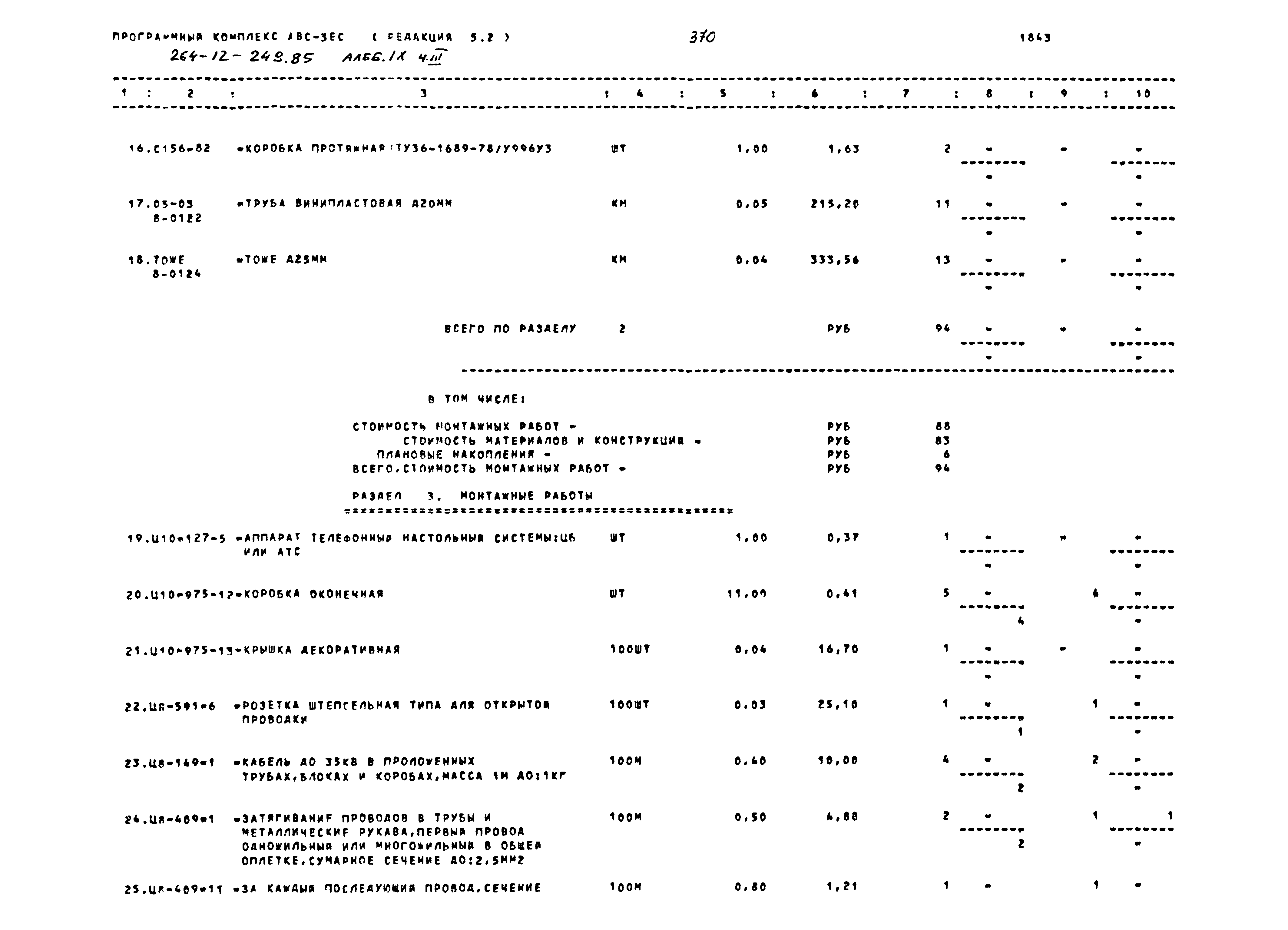 Типовой проект 264-12-249.85