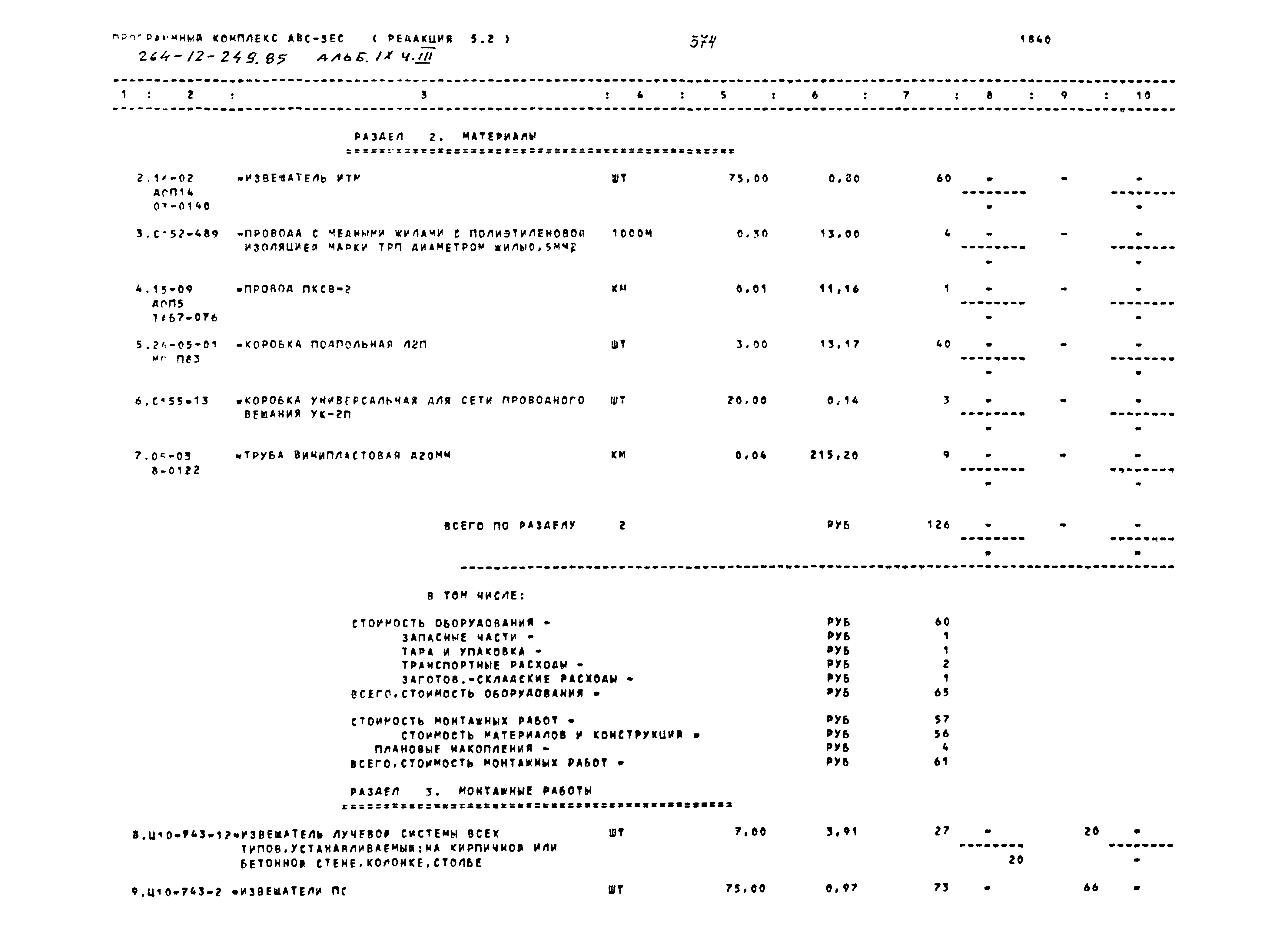 Типовой проект 264-12-249.85