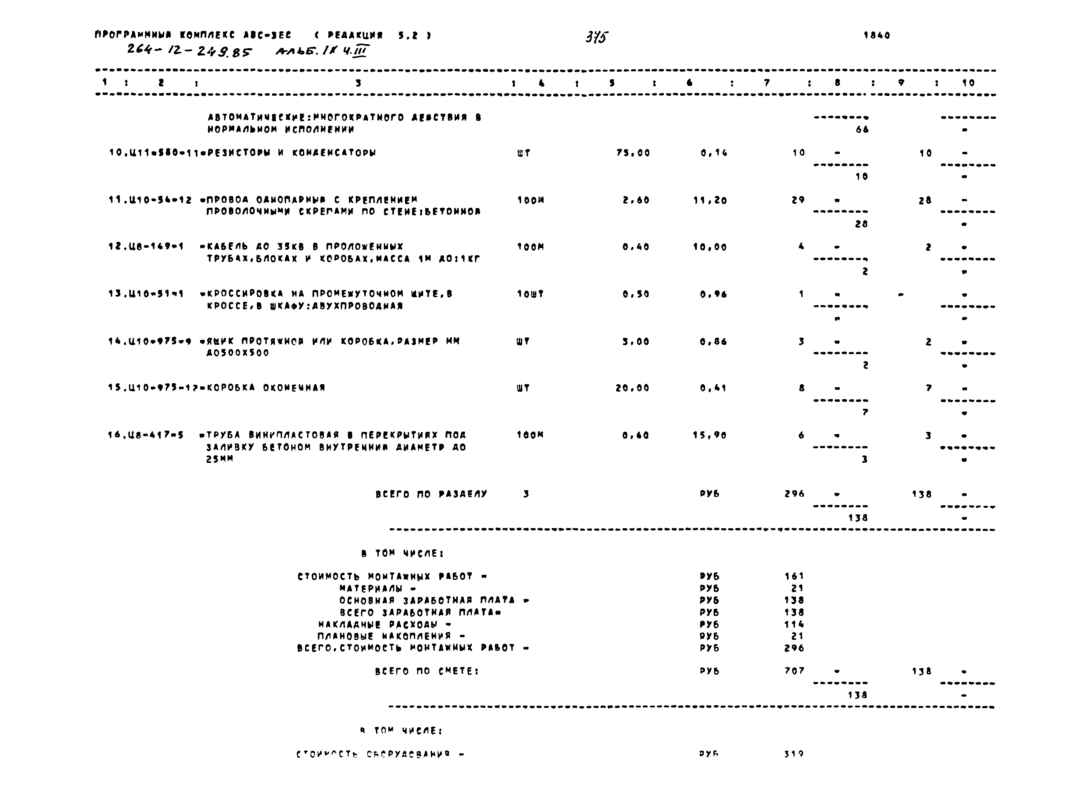 Типовой проект 264-12-249.85