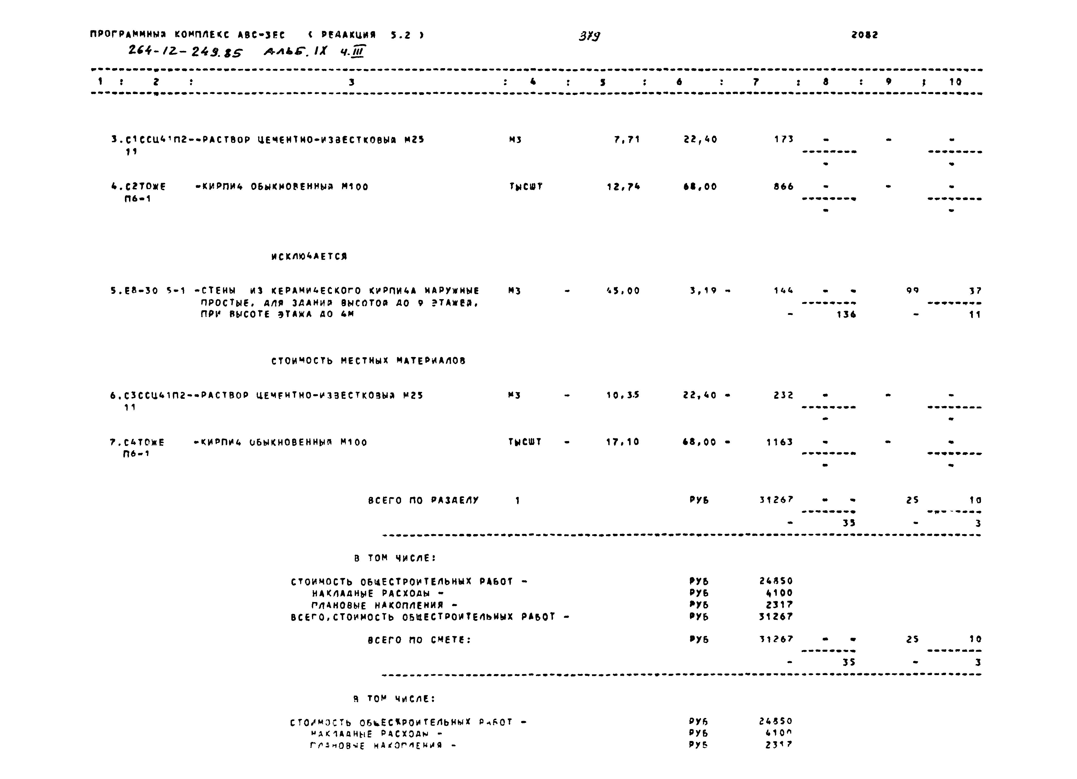 Типовой проект 264-12-249.85