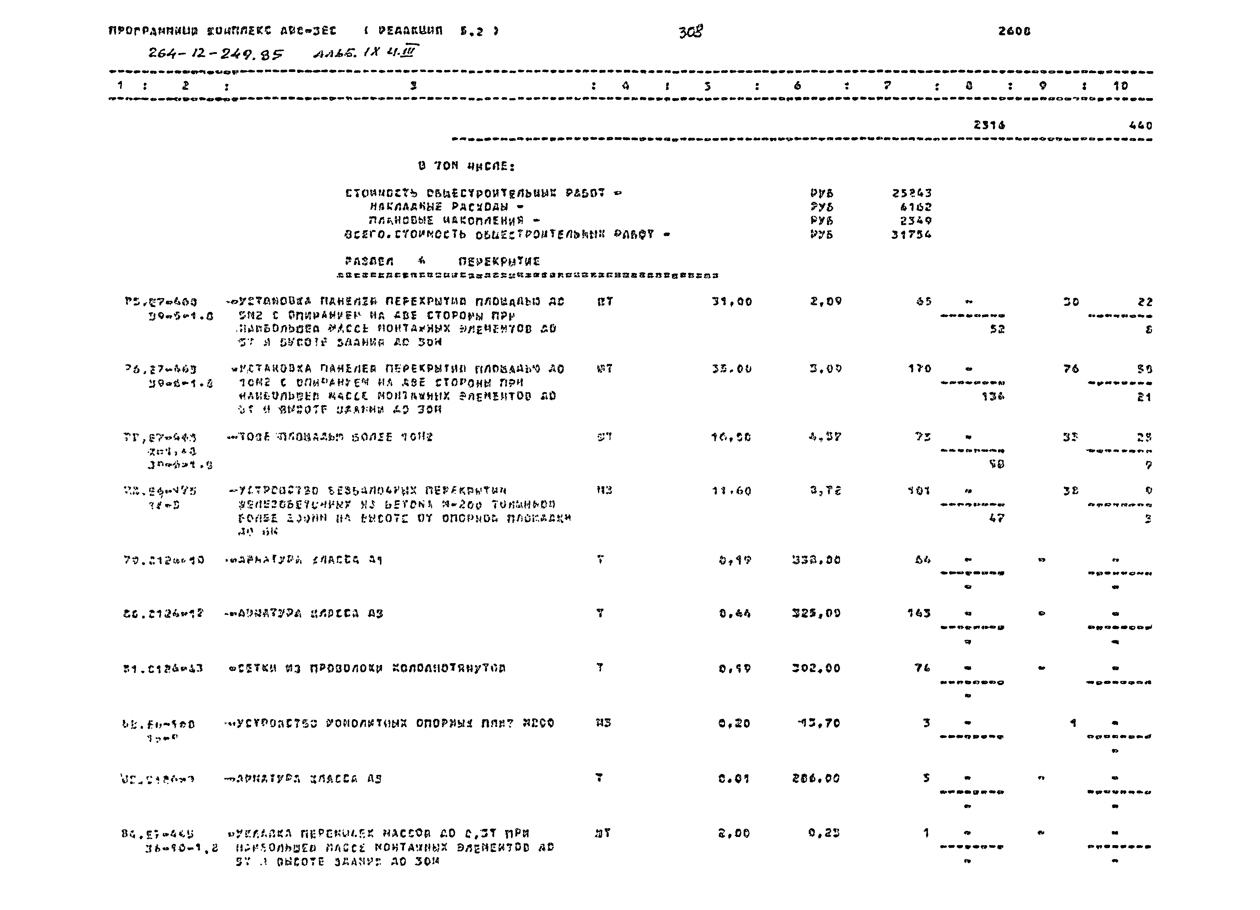 Типовой проект 264-12-249.85