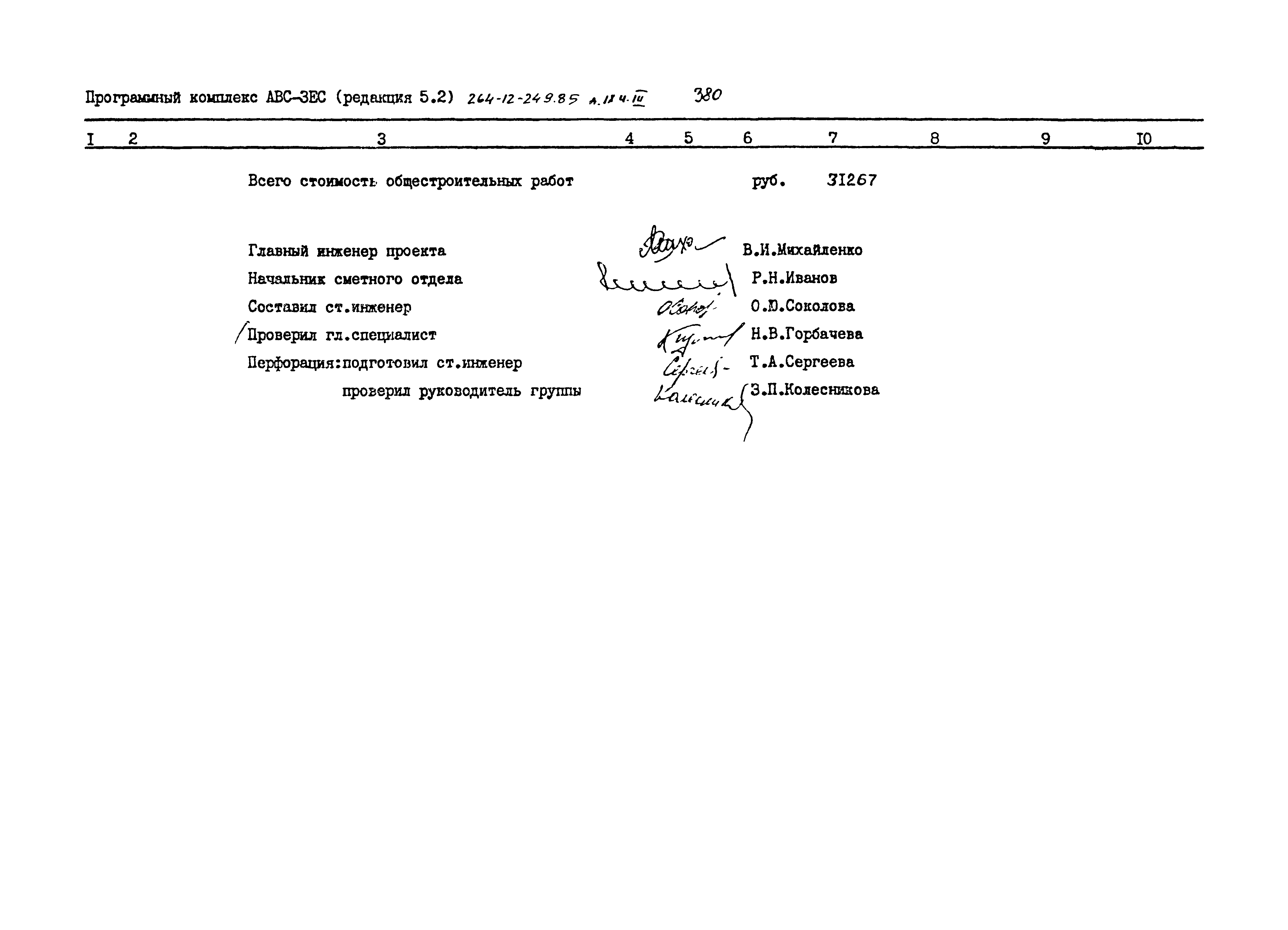 Типовой проект 264-12-249.85