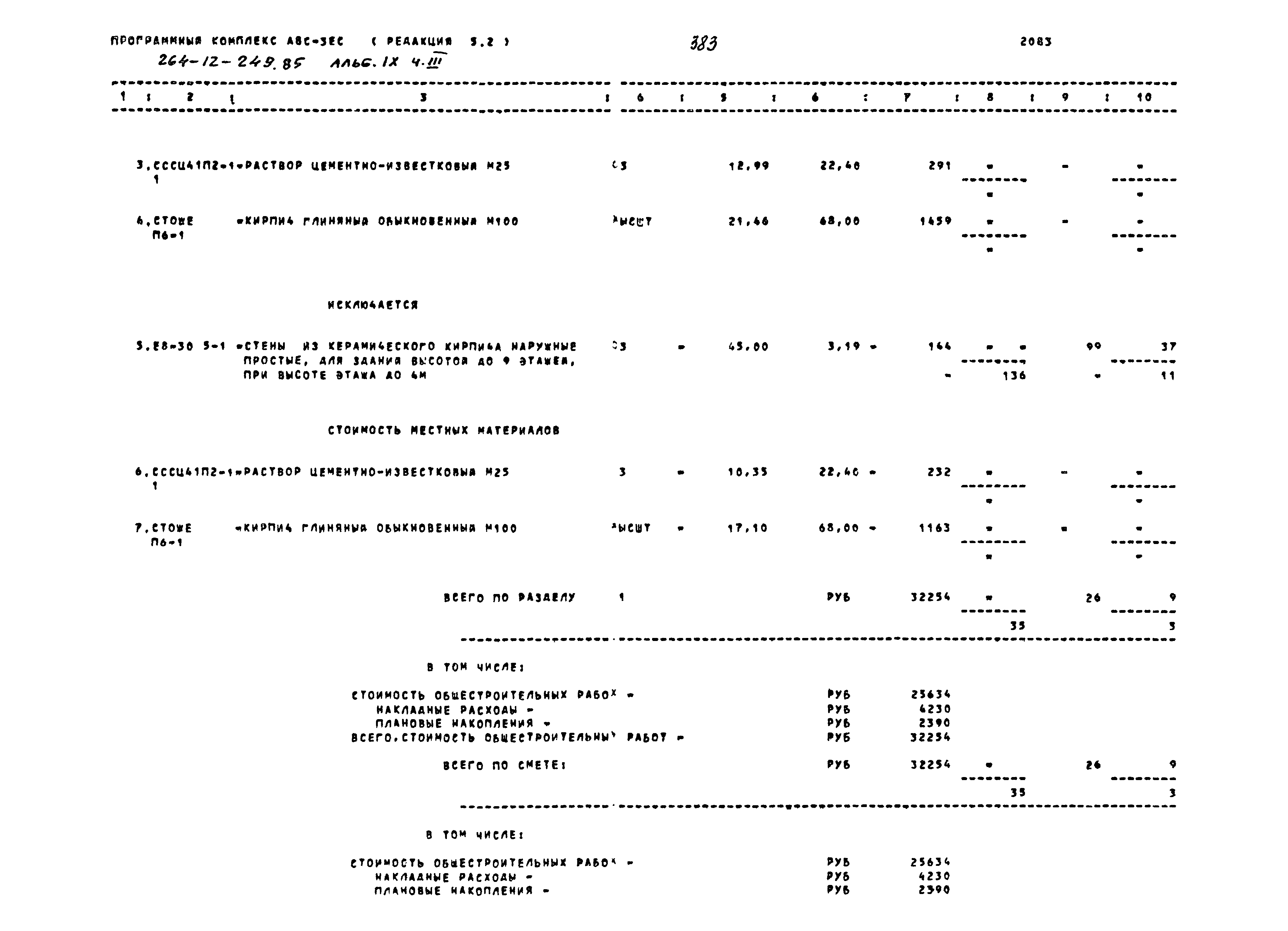 Типовой проект 264-12-249.85