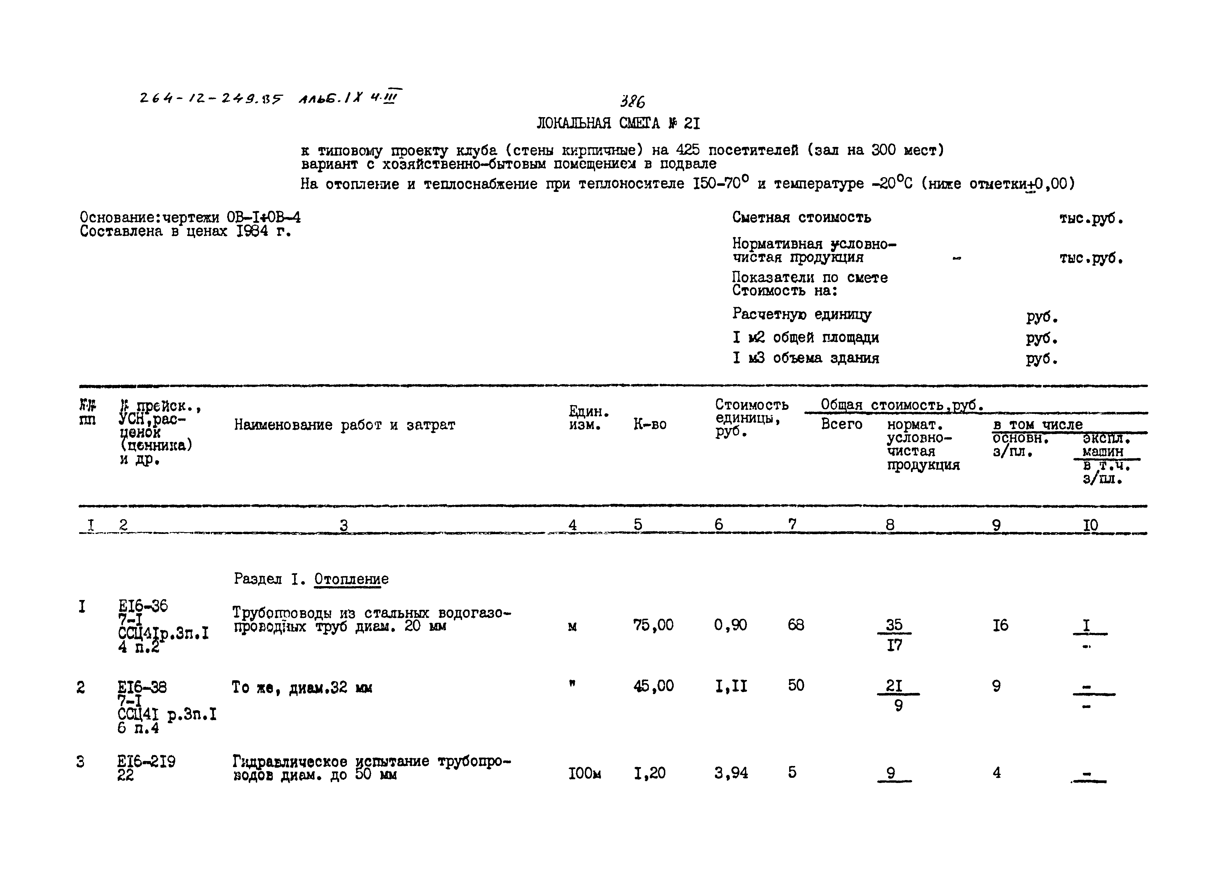 Типовой проект 264-12-249.85