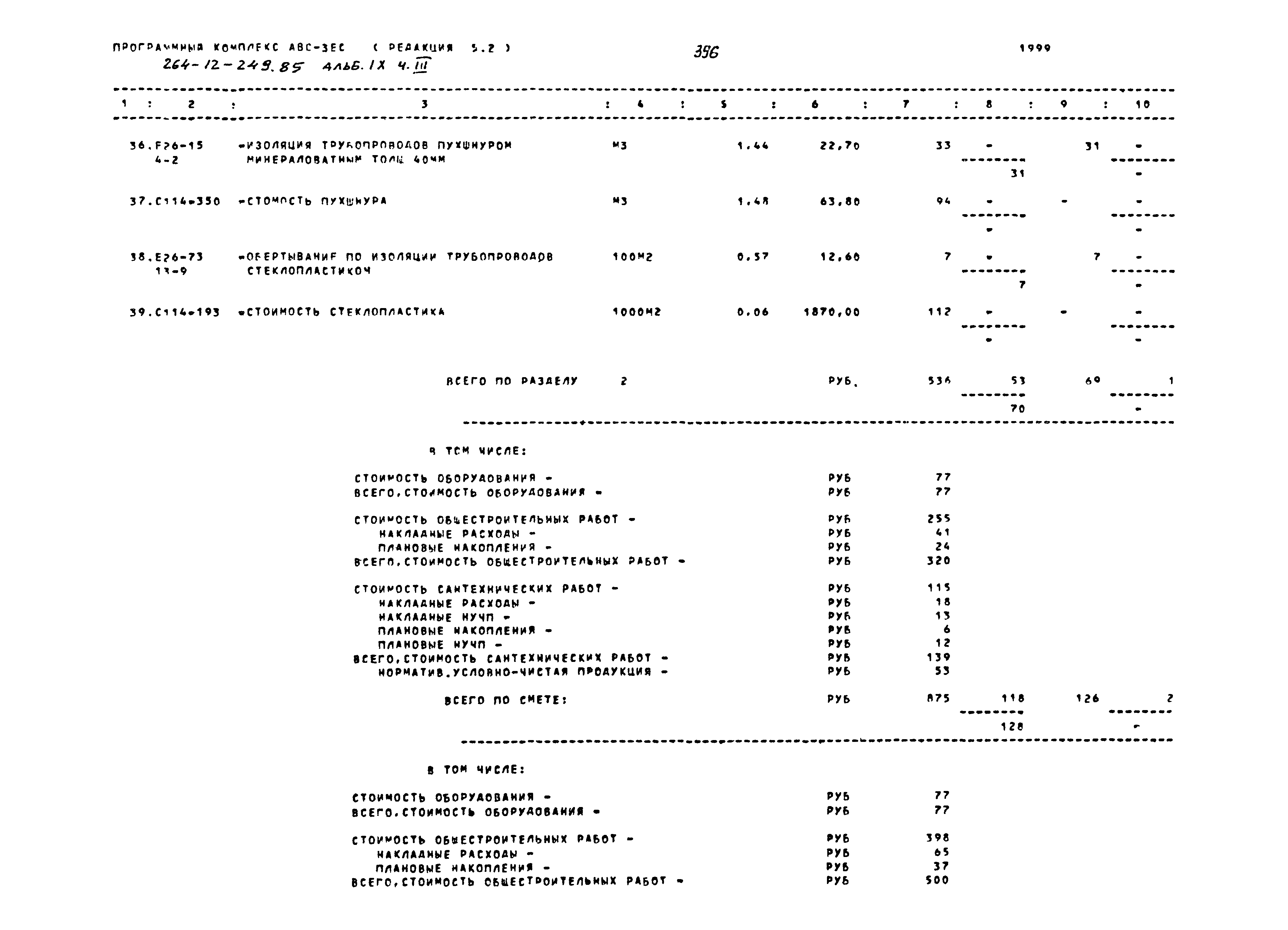 Типовой проект 264-12-249.85