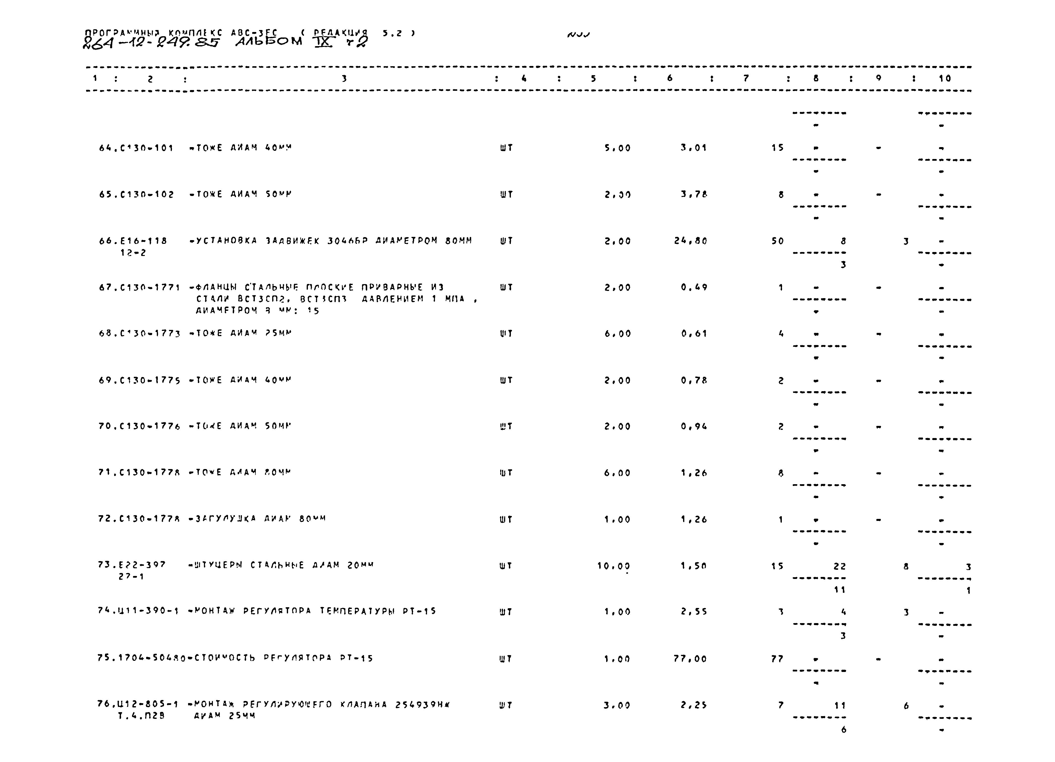 Типовой проект 264-12-249.85