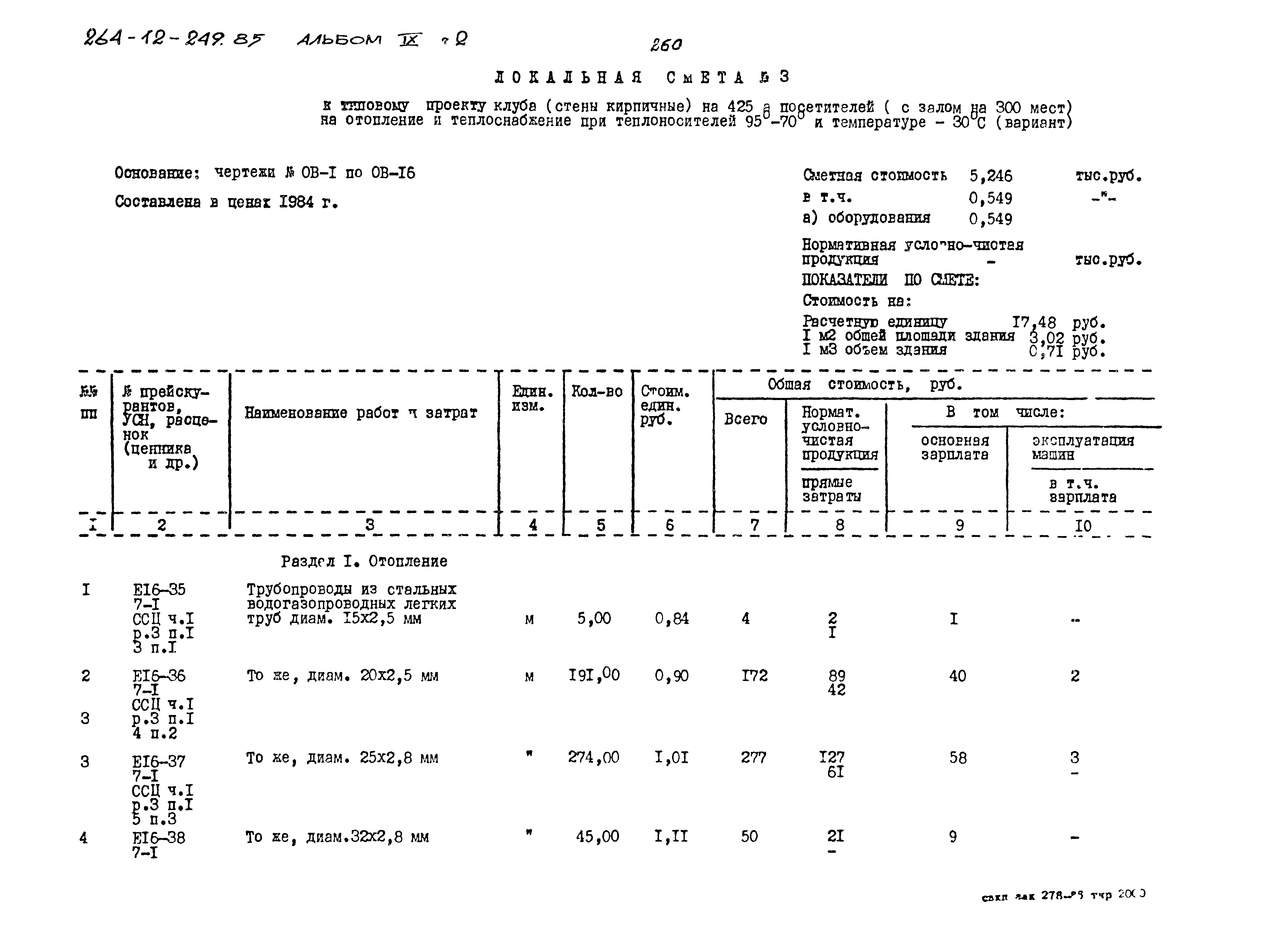 Типовой проект 264-12-249.85