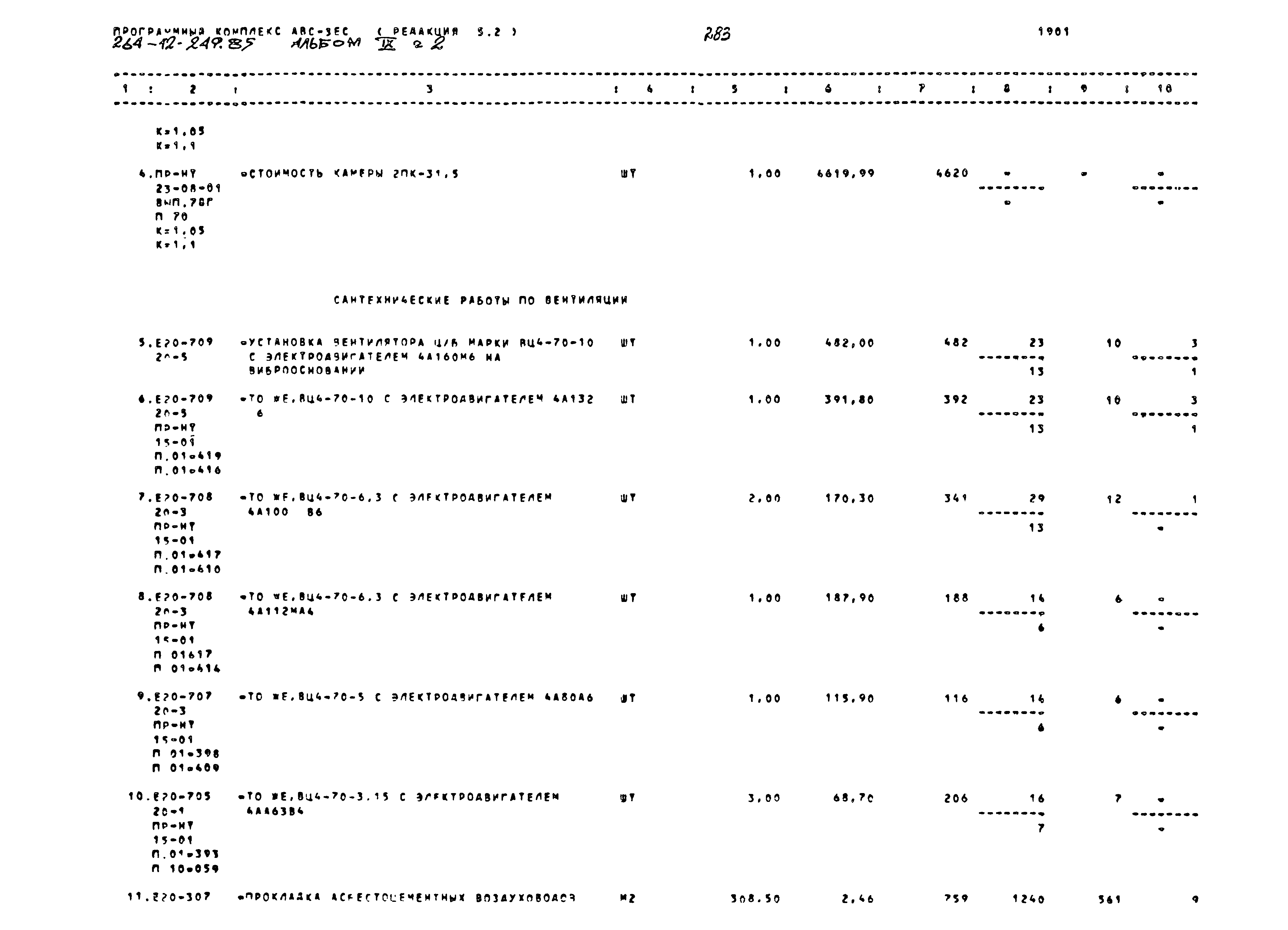 Типовой проект 264-12-249.85