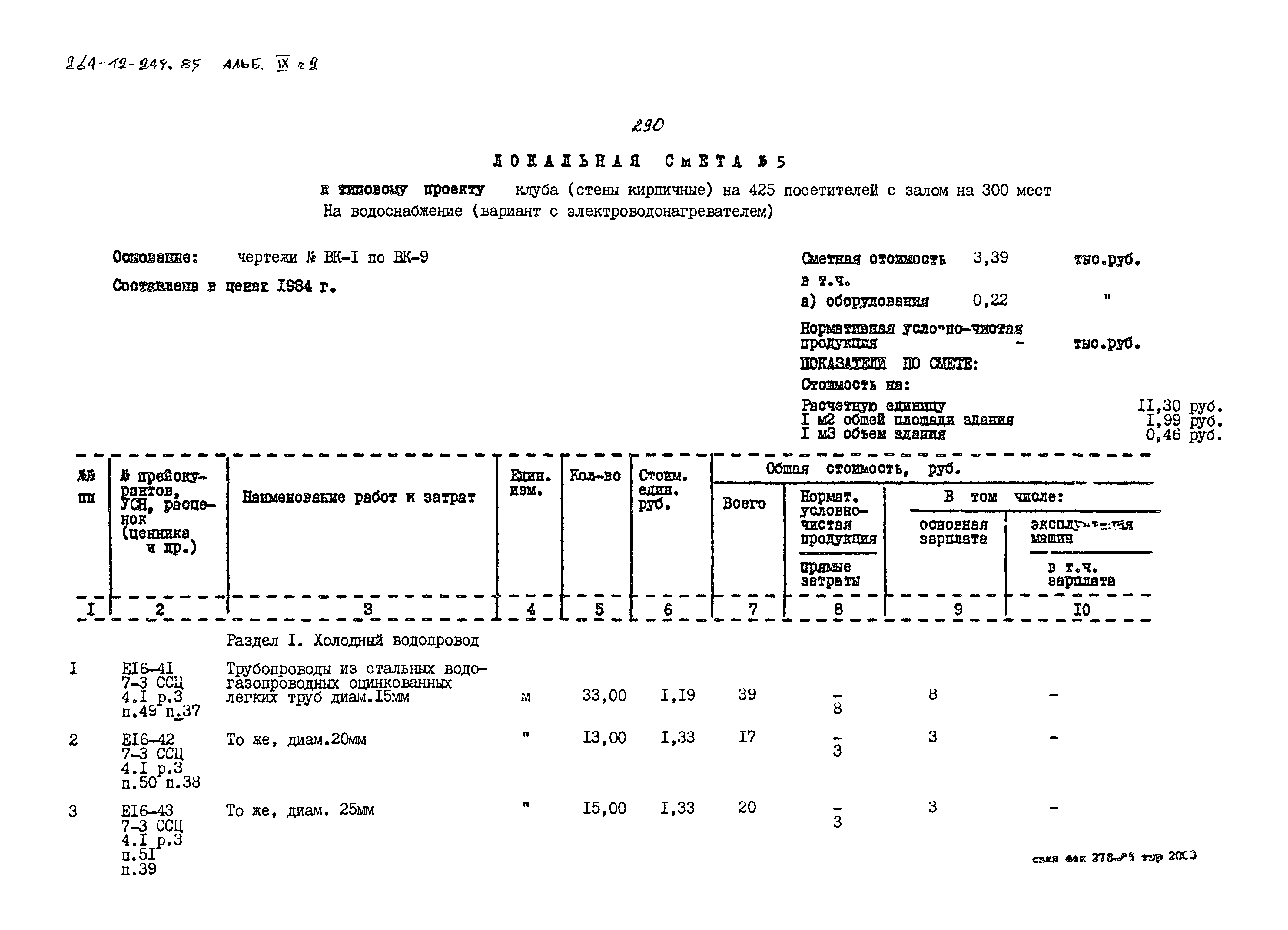 Типовой проект 264-12-249.85