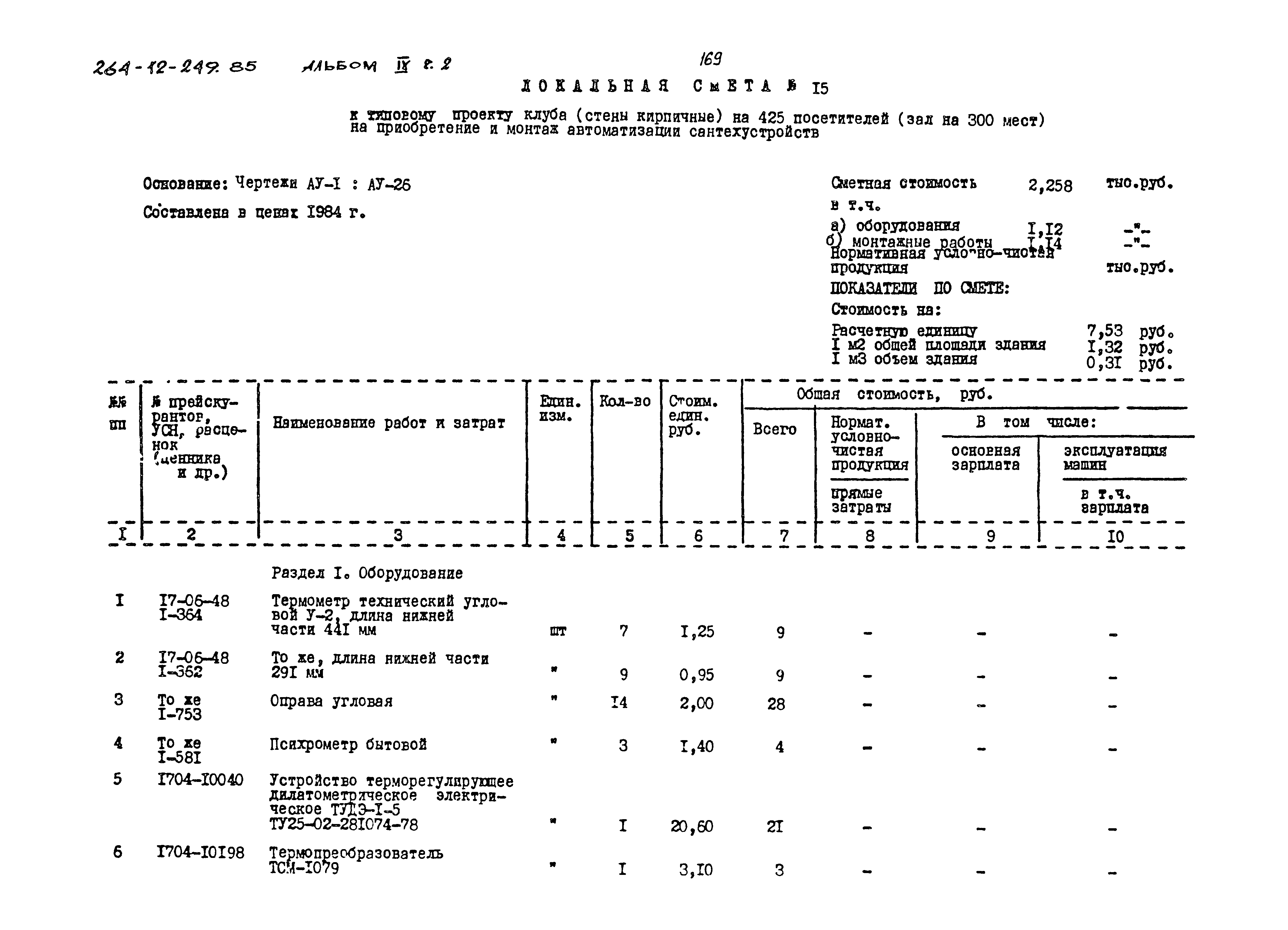 Типовой проект 264-12-249.85