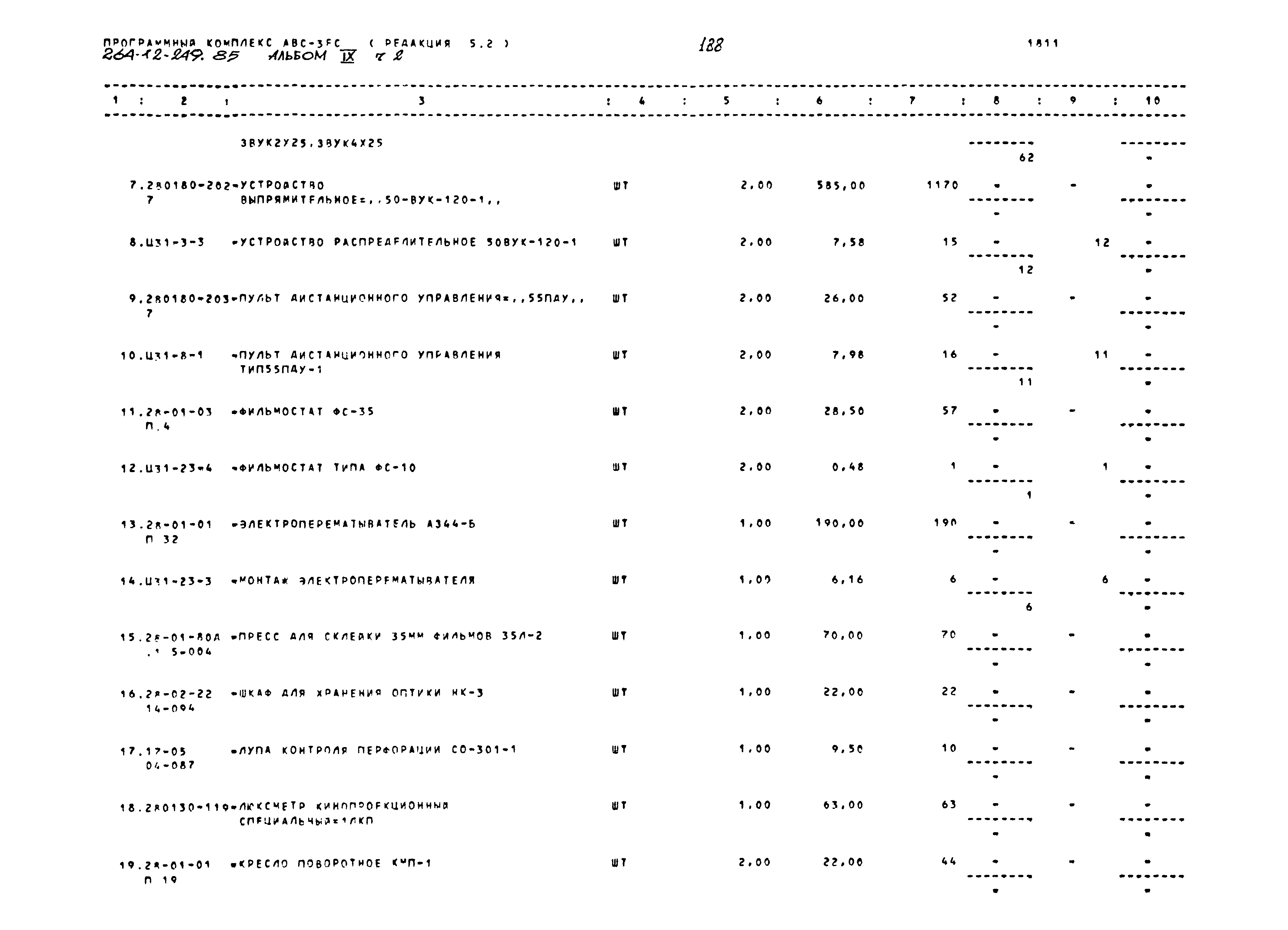 Типовой проект 264-12-249.85