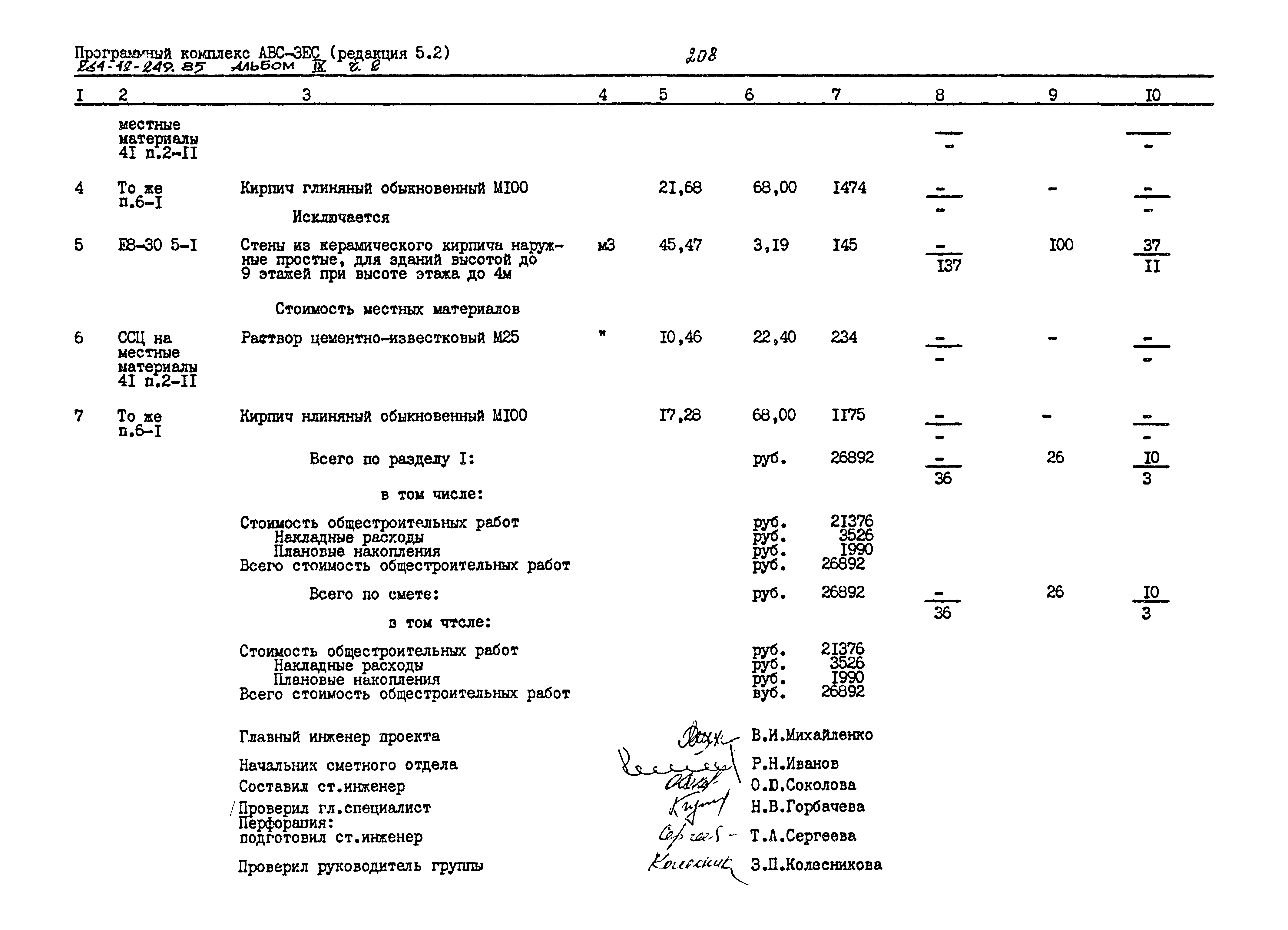 Типовой проект 264-12-249.85