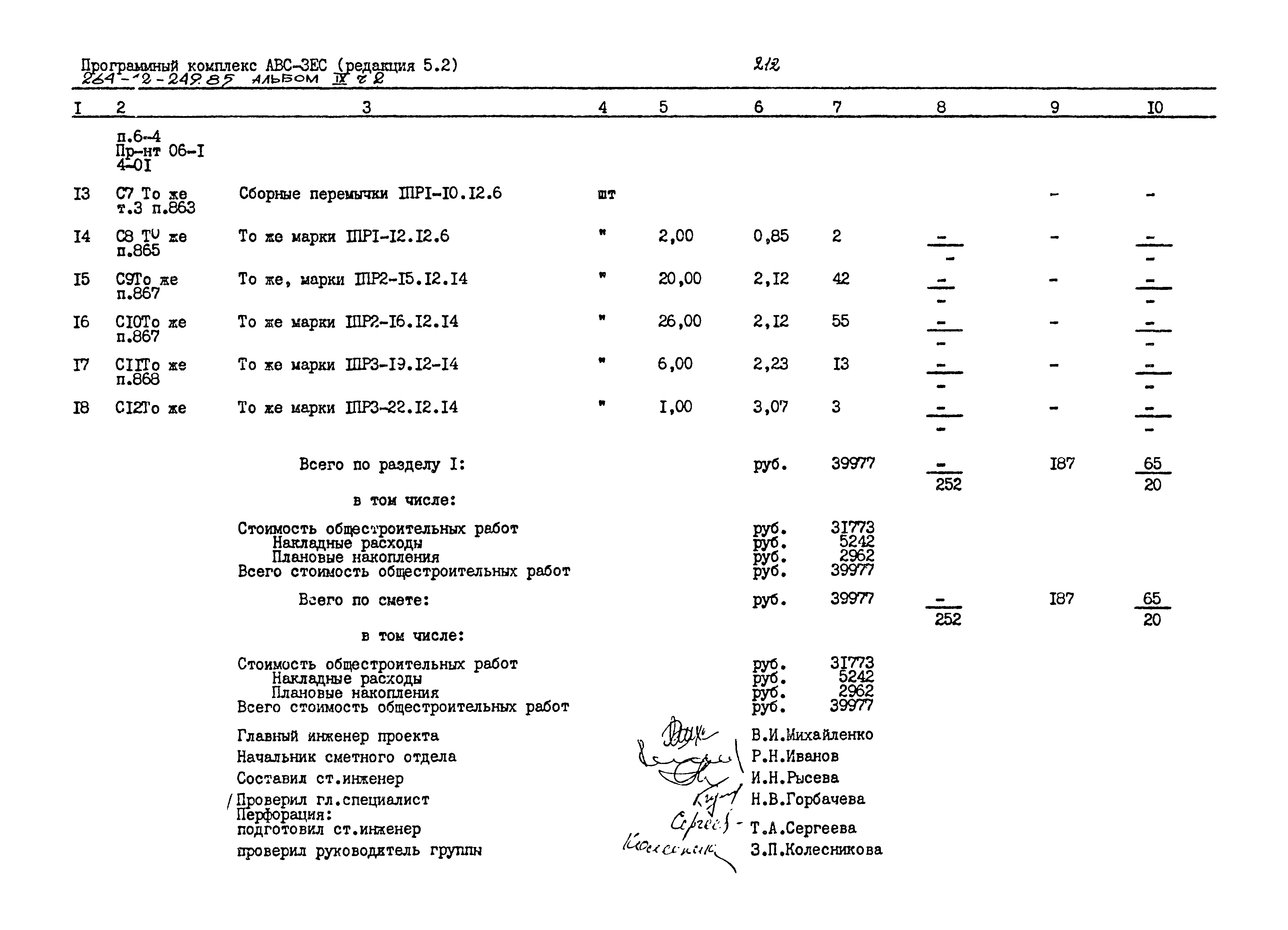 Типовой проект 264-12-249.85