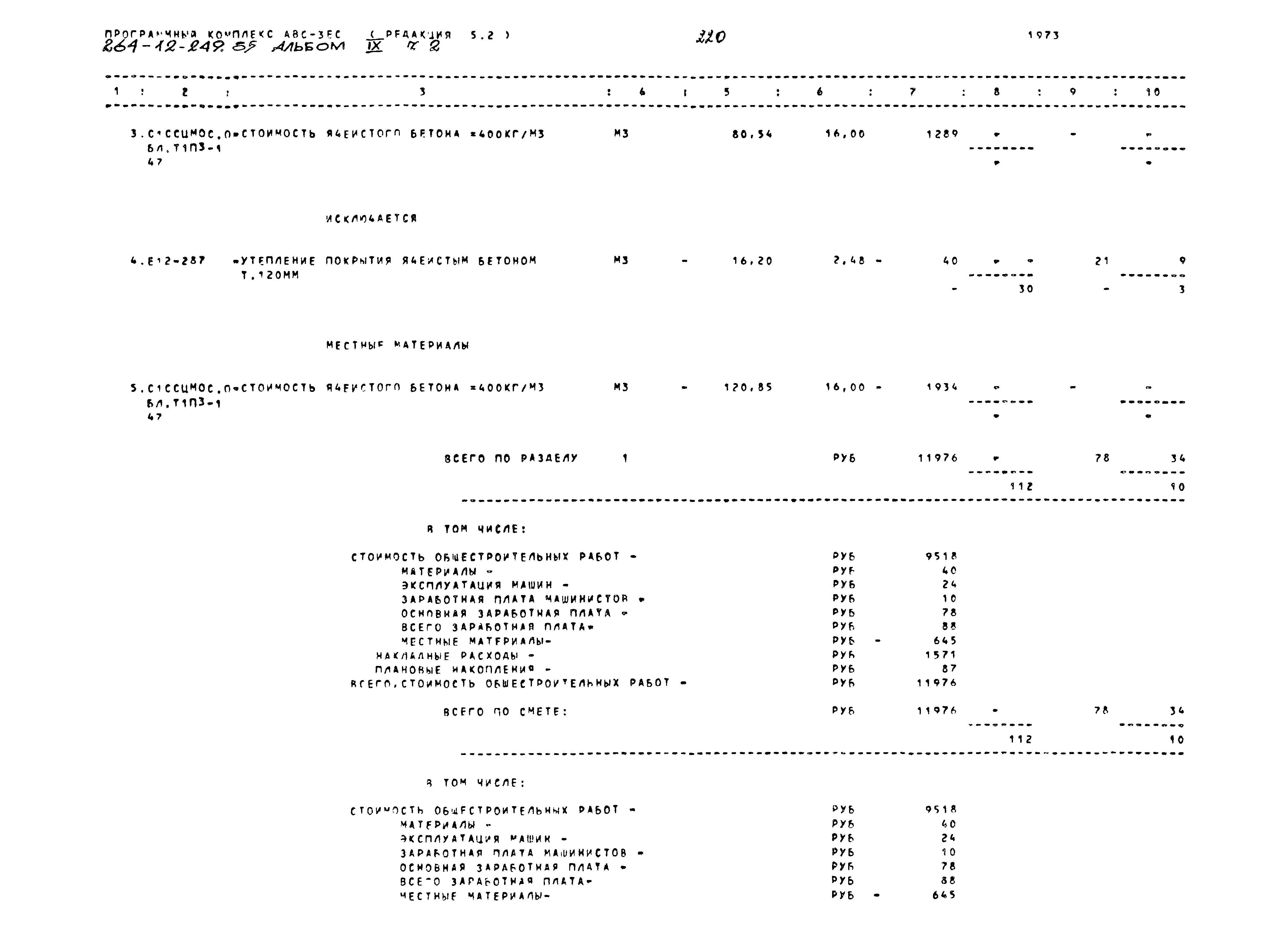 Типовой проект 264-12-249.85