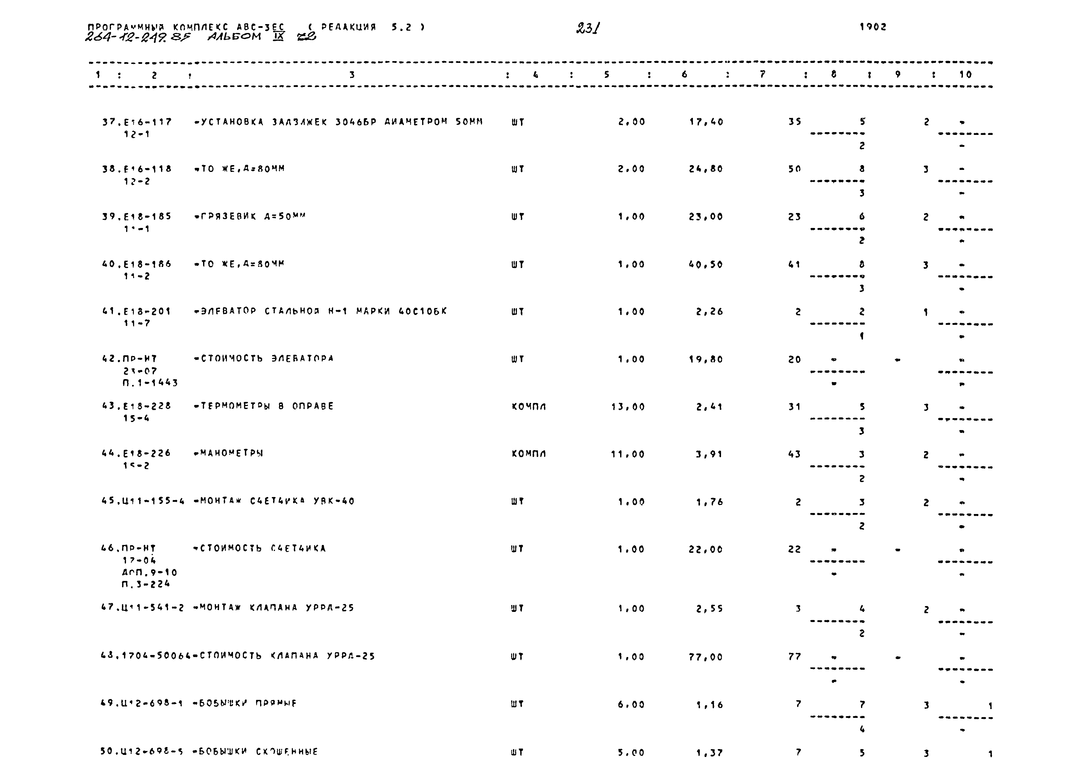 Типовой проект 264-12-249.85