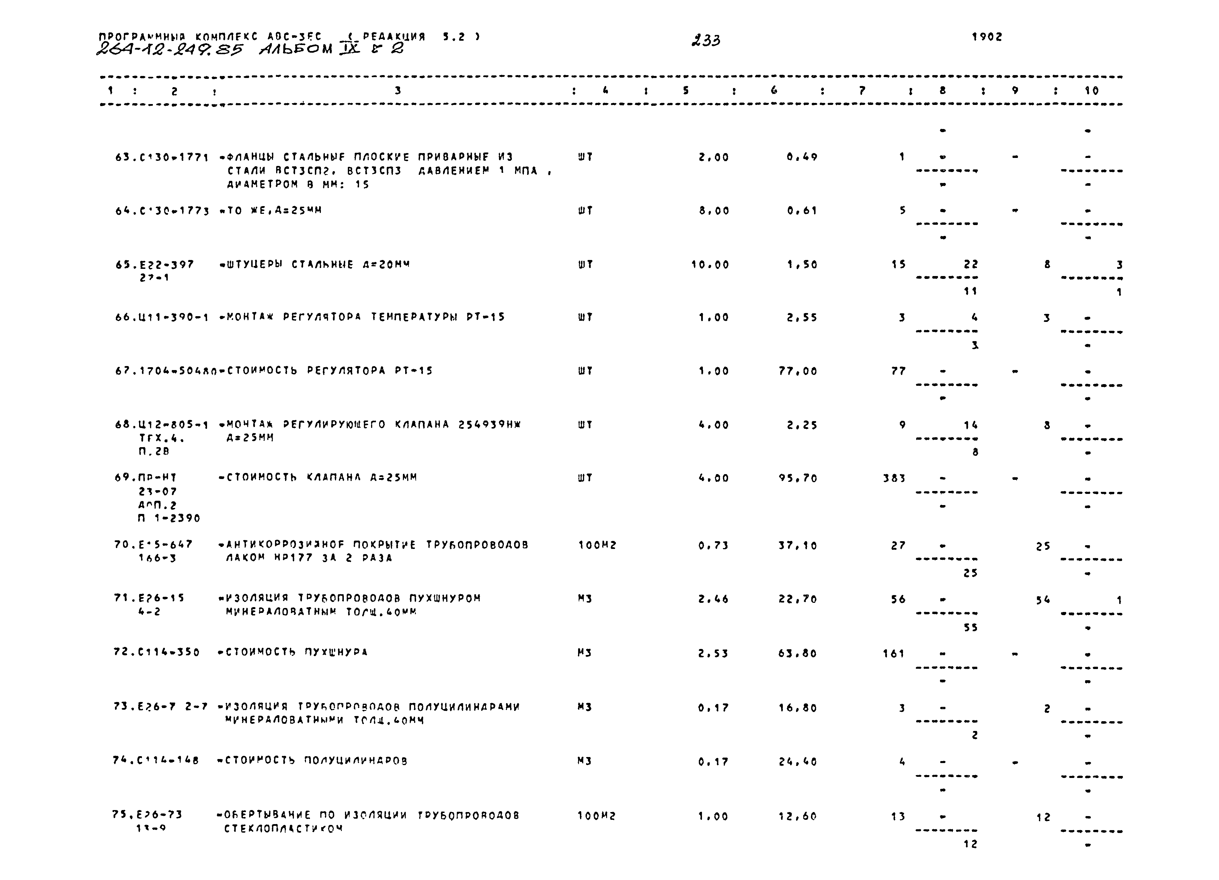 Типовой проект 264-12-249.85